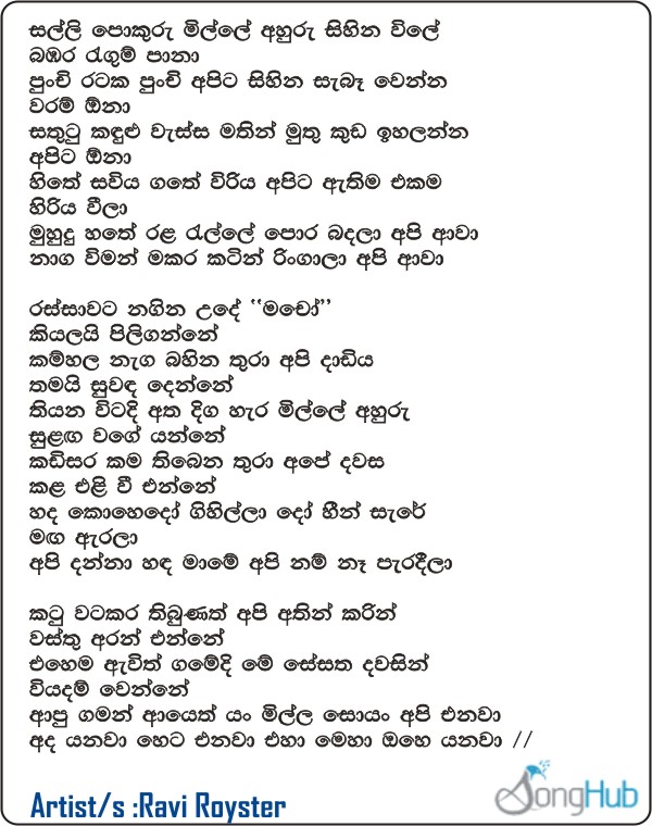 Salli Pokuru Mille Ahuru Song Sinhala Lyrics