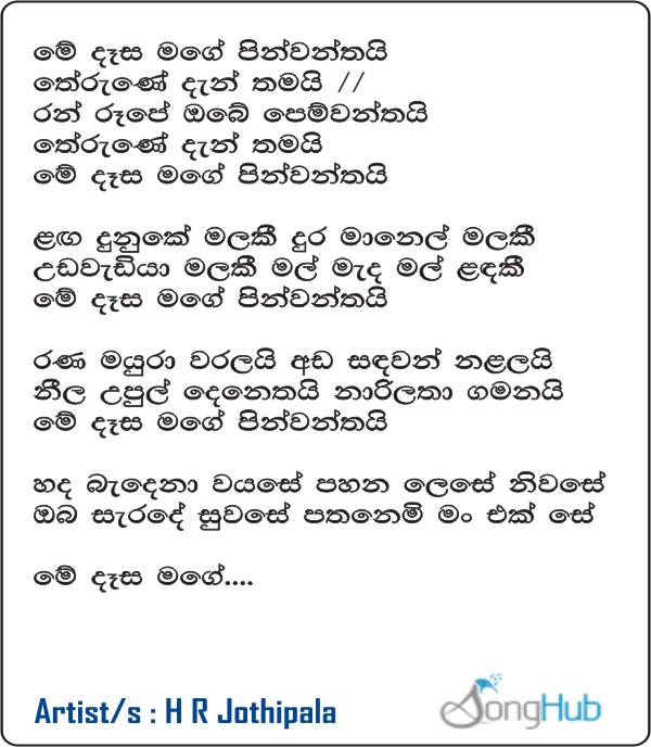 Me Dasa Mage Pinwanthai Song Sinhala Lyrics