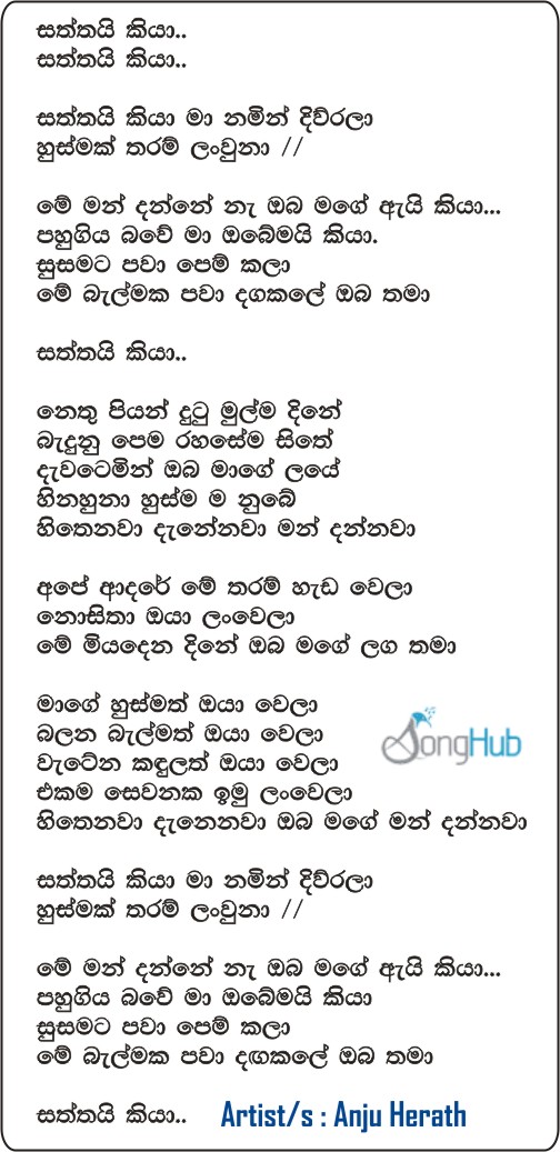 Mage Husmath Oya Wela (Saththai Kiya) Song Sinhala Lyrics