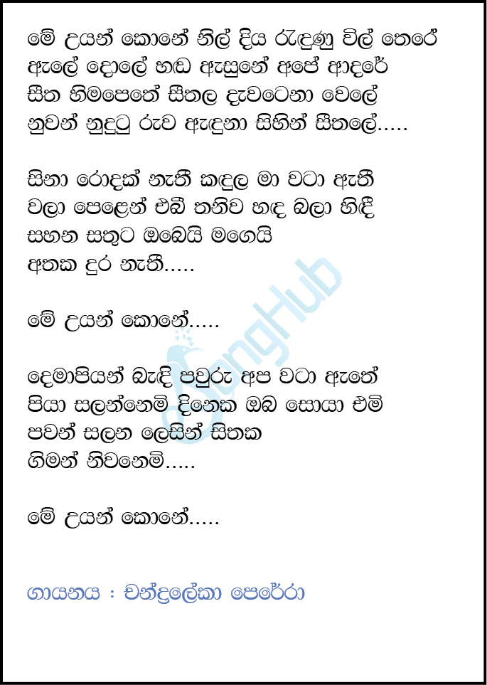 Me Uyan Kone Song Sinhala Lyrics