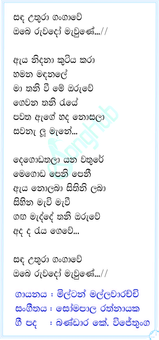 Sanda Uthura Gangawe Song Sinhala Lyrics