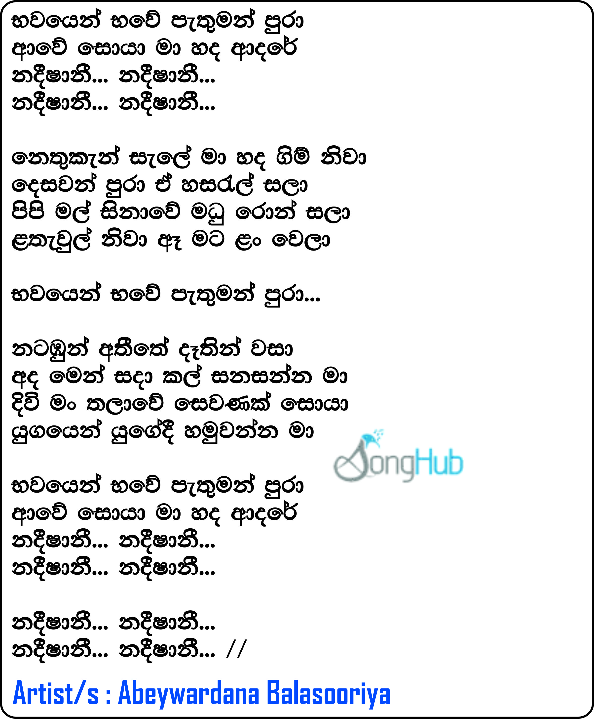 Bawayen Bawe Pathuman Pura Song Sinhala Lyrics