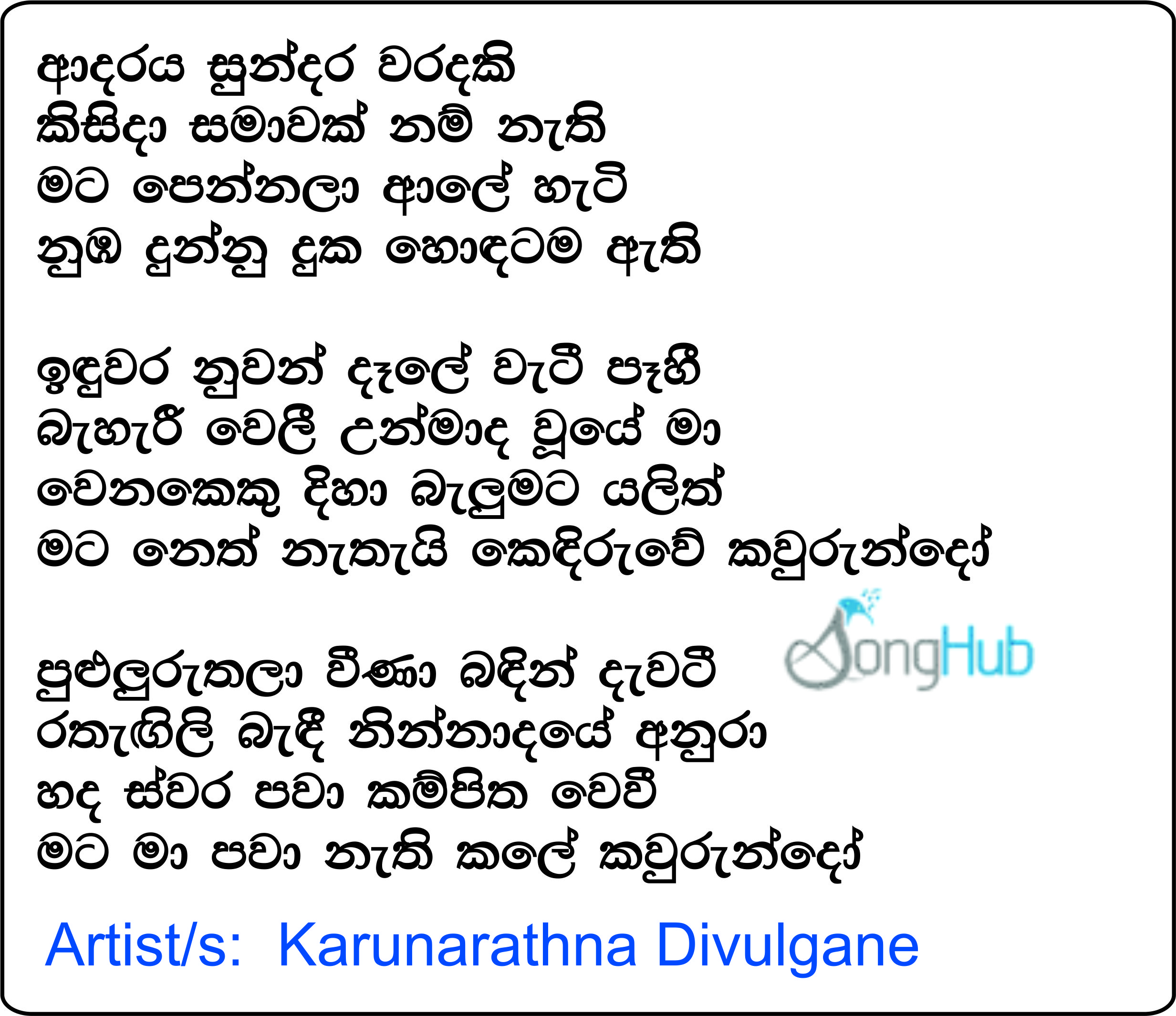 Adaraya Sundara Waradaki Song Sinhala Lyrics