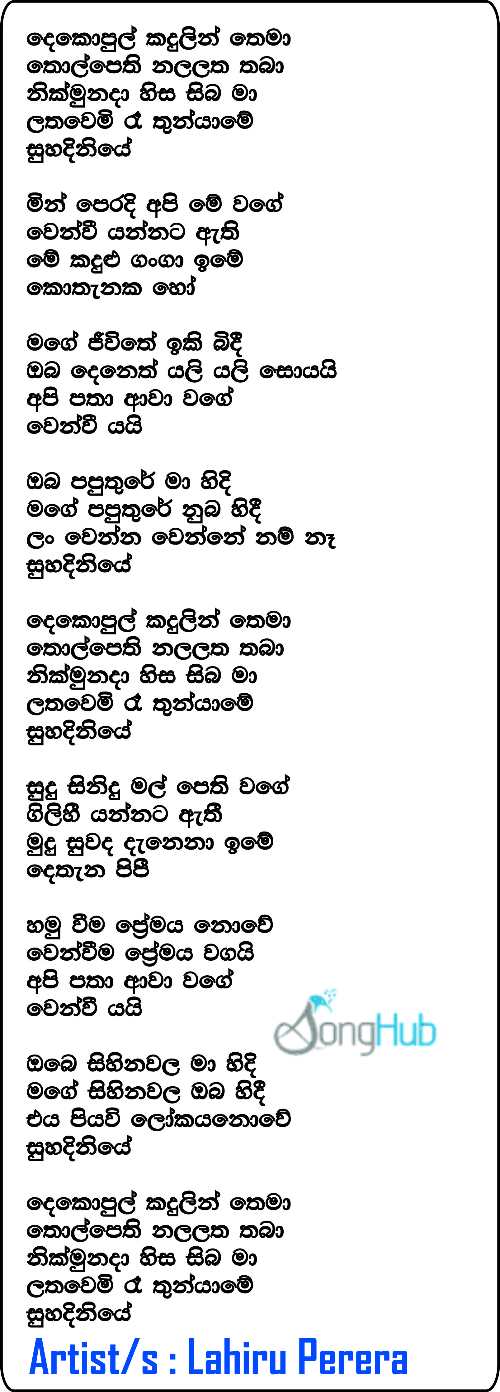 Dekopul Kandulin Thema Song Dekopul Kandulin Thema (Ama) Song Sinhala Lyrics