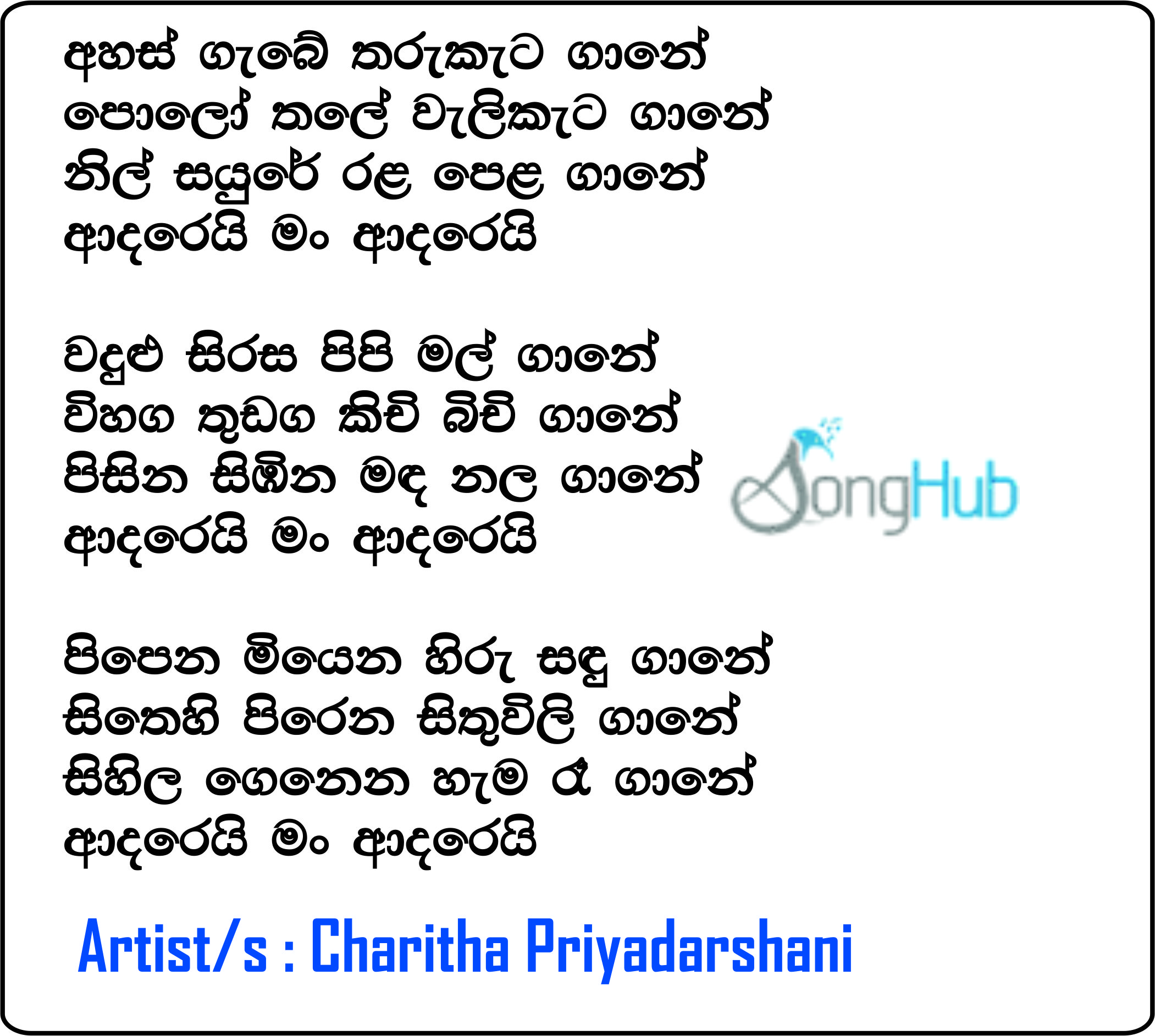 Acharuli Gandagana Lyrics