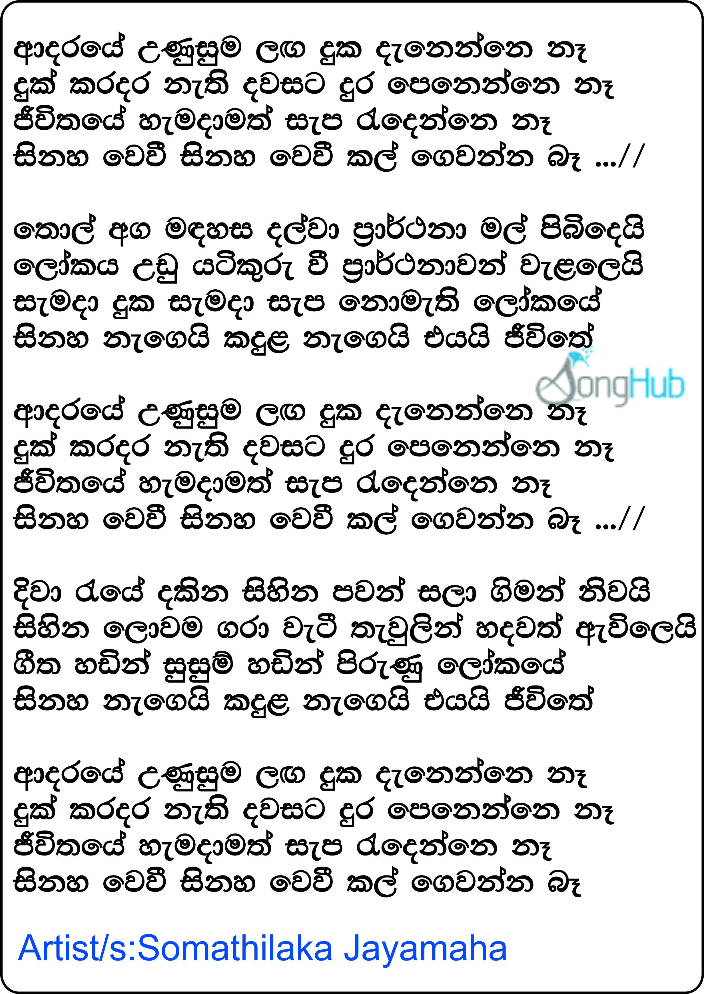 adaraye in song lyrics in sinhala font