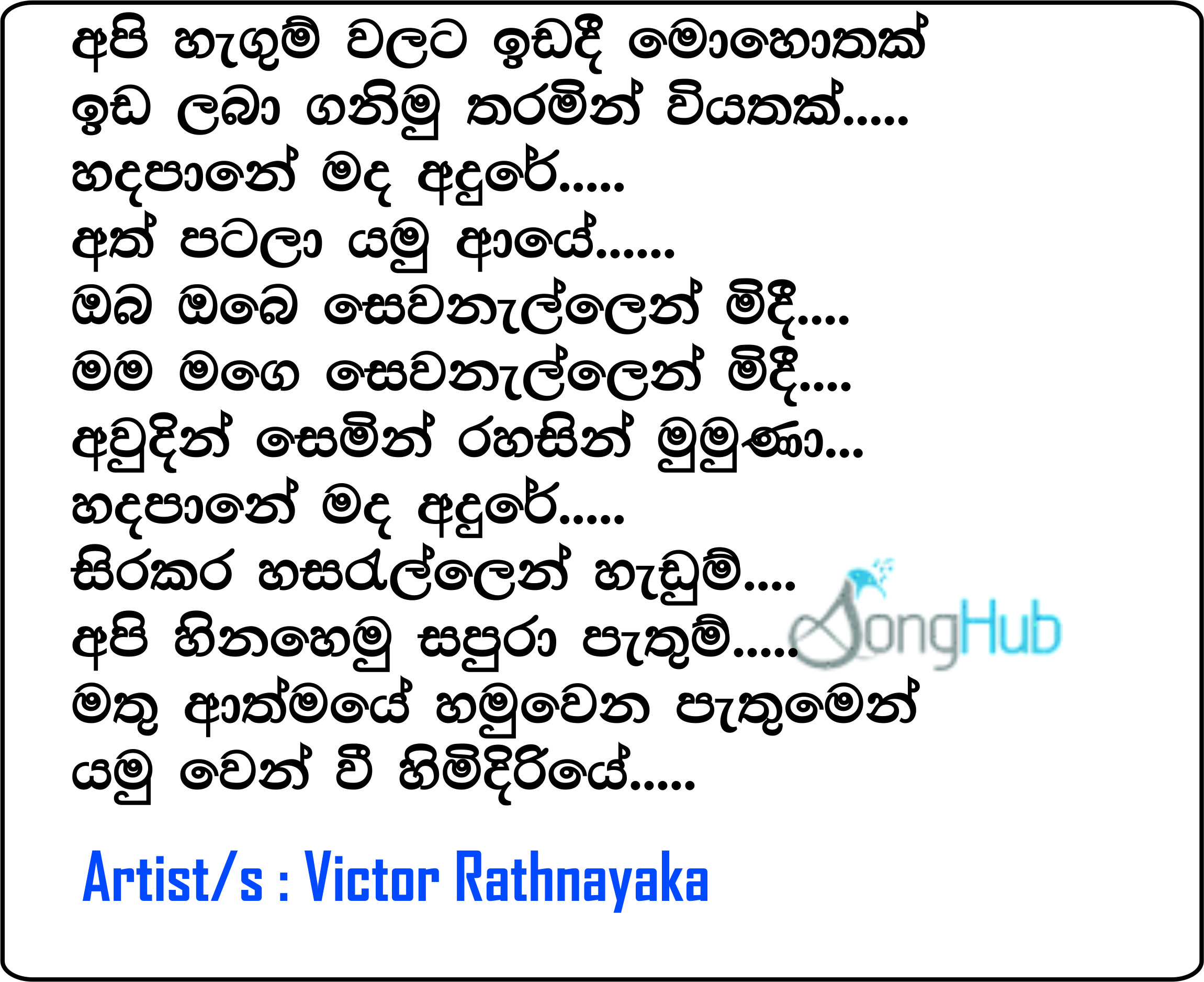 Api Hangum Walata Song Sinhala Lyrics