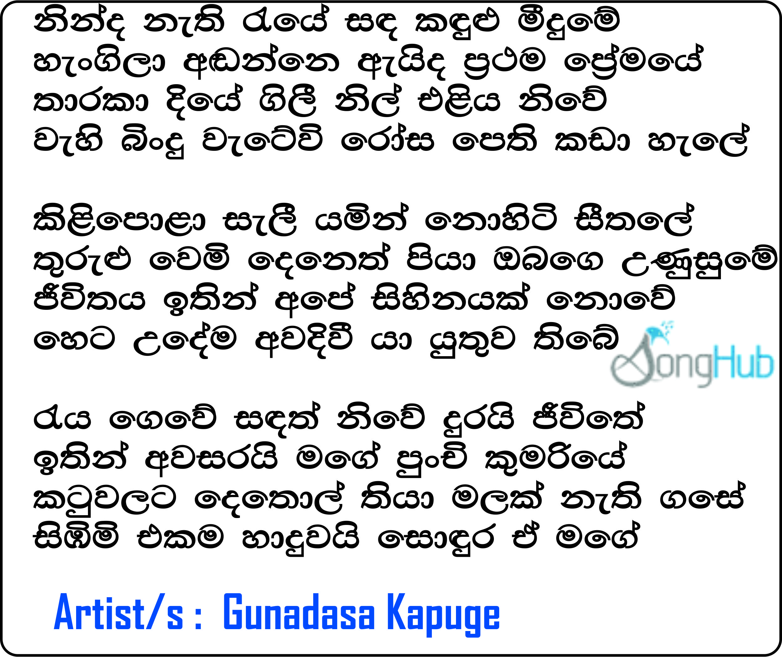 Ninda Nathi Raye Song Sinhala Lyrics