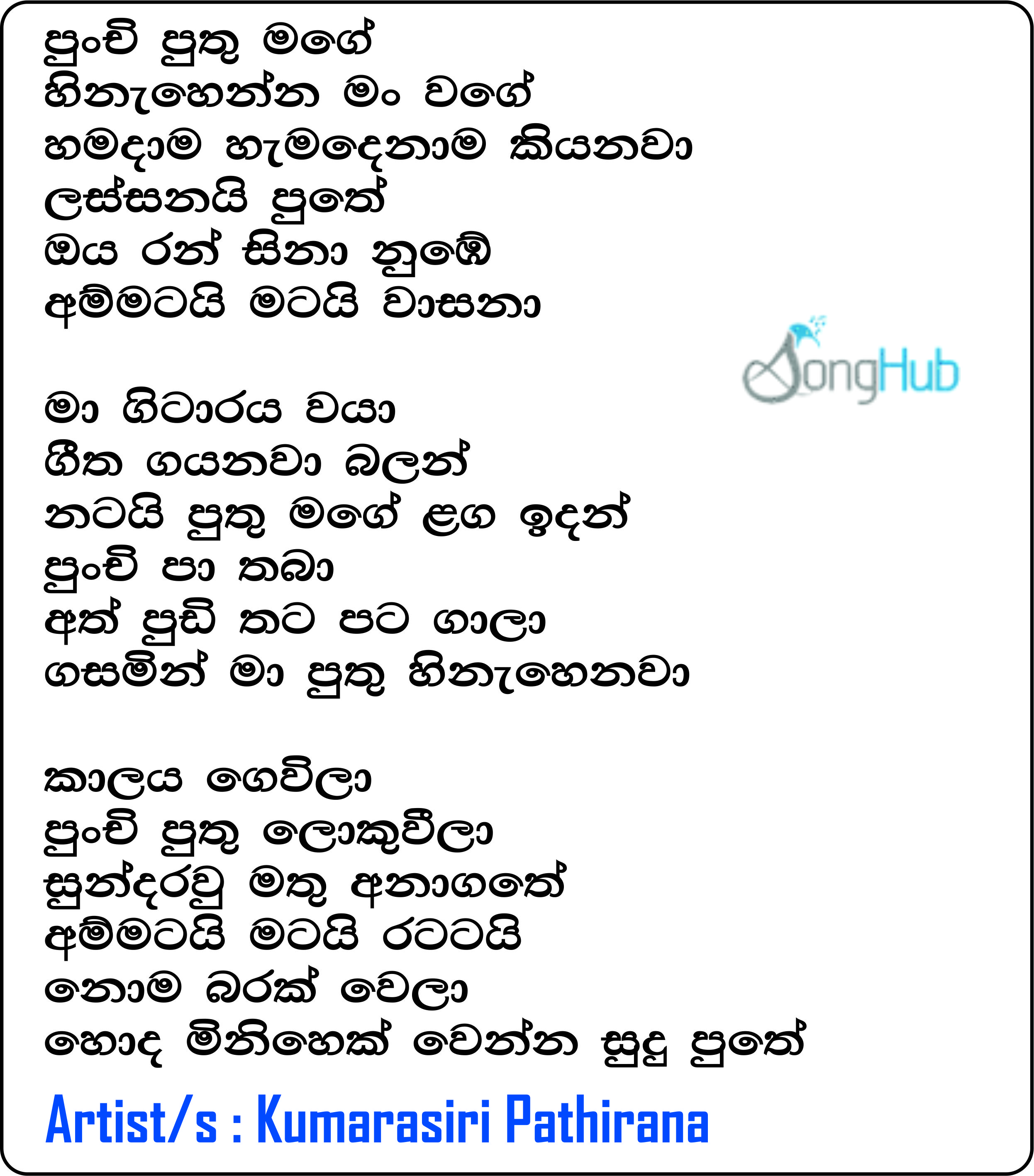 Punchi Puthu Mage Song Sinhala Lyrics