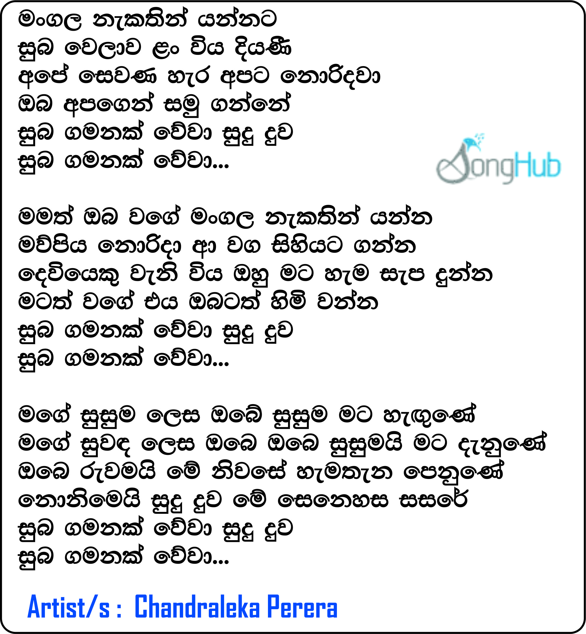 Mangala Nakathin Yannata Song Sinhala Lyrics