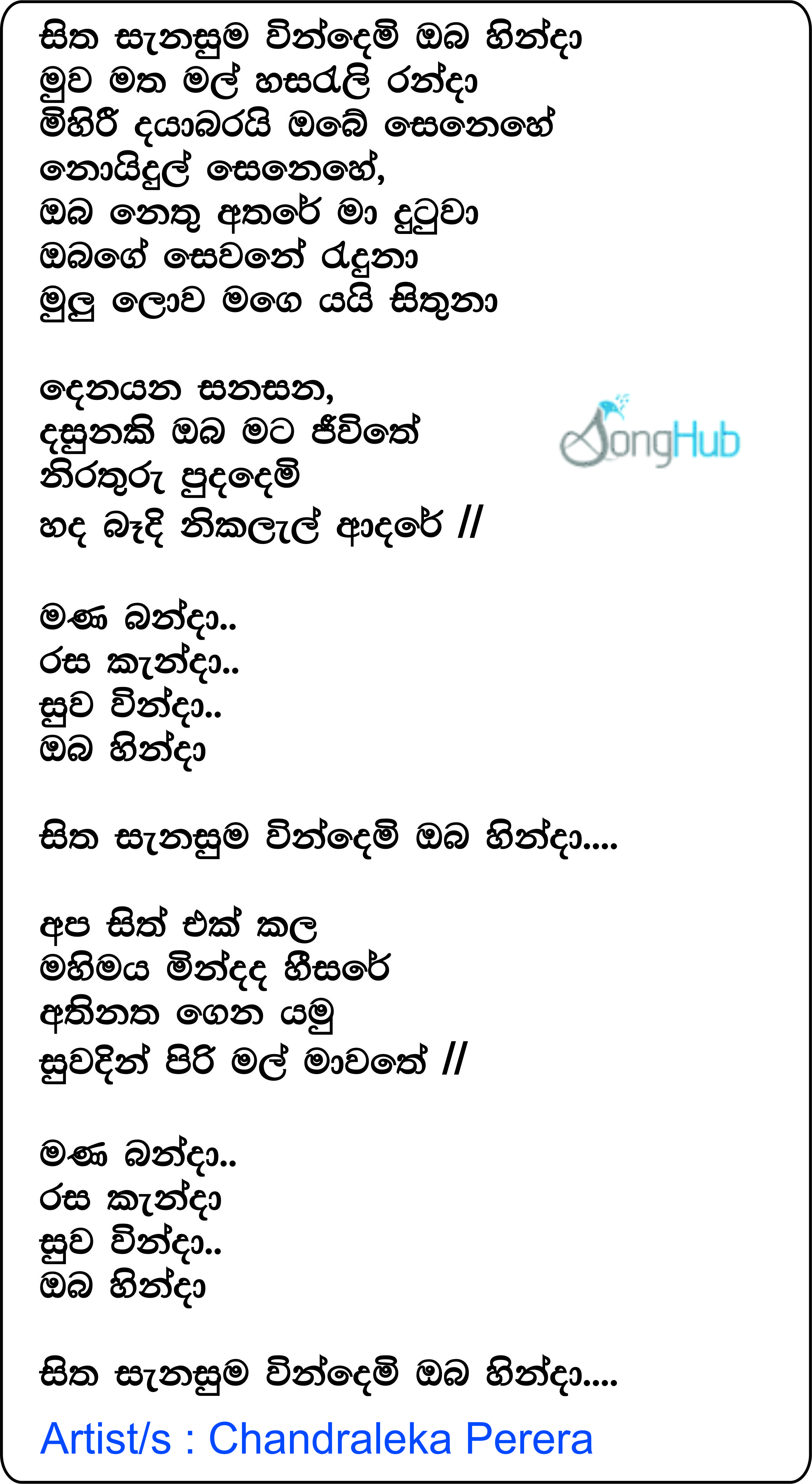 Sitha Sanasuma Vindemi Oba Hinda Song Sinhala Lyrics