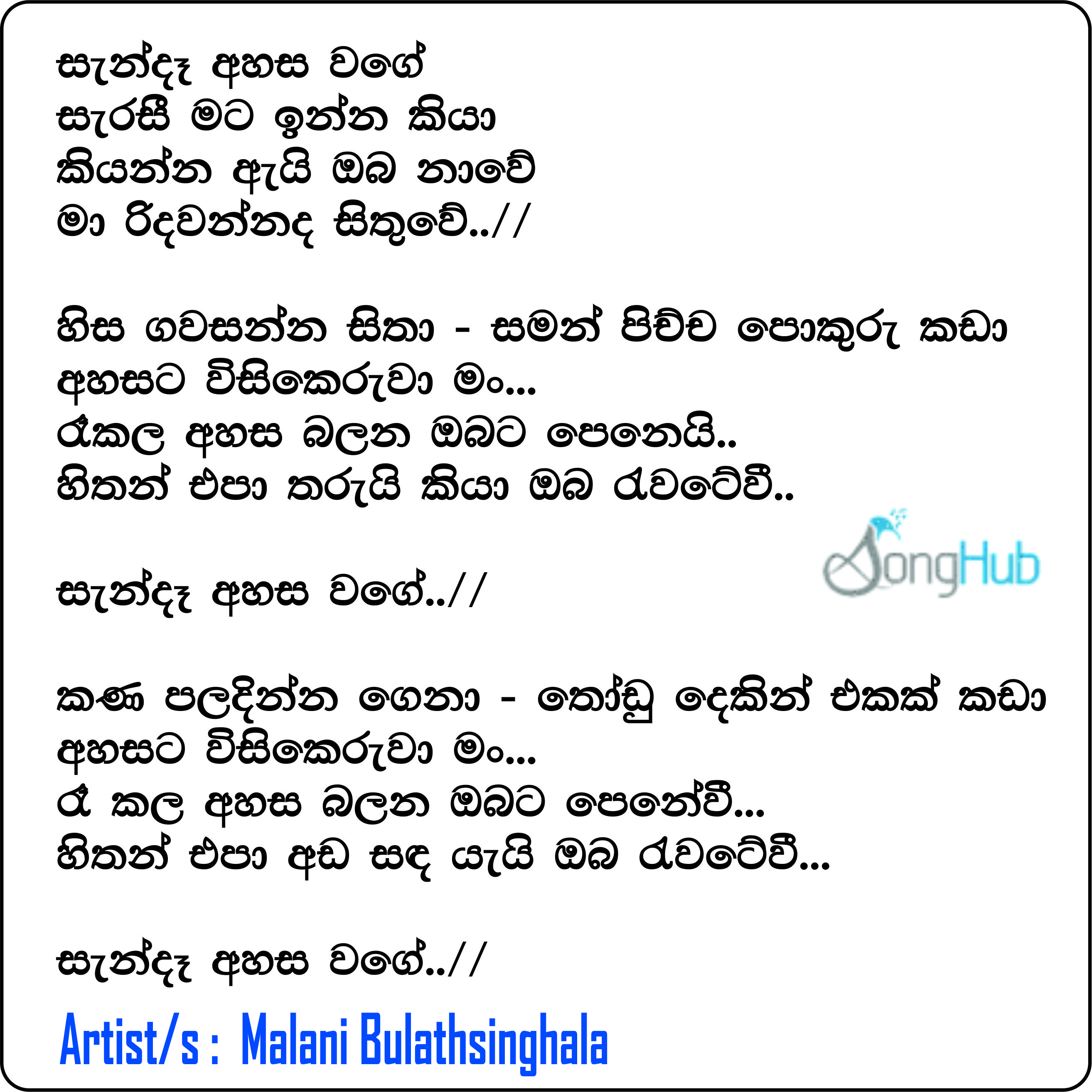 Baila Wendesiya Lyrics In Sinhala : Baila Wendesiya - බයිලා වෙන්දේසිය