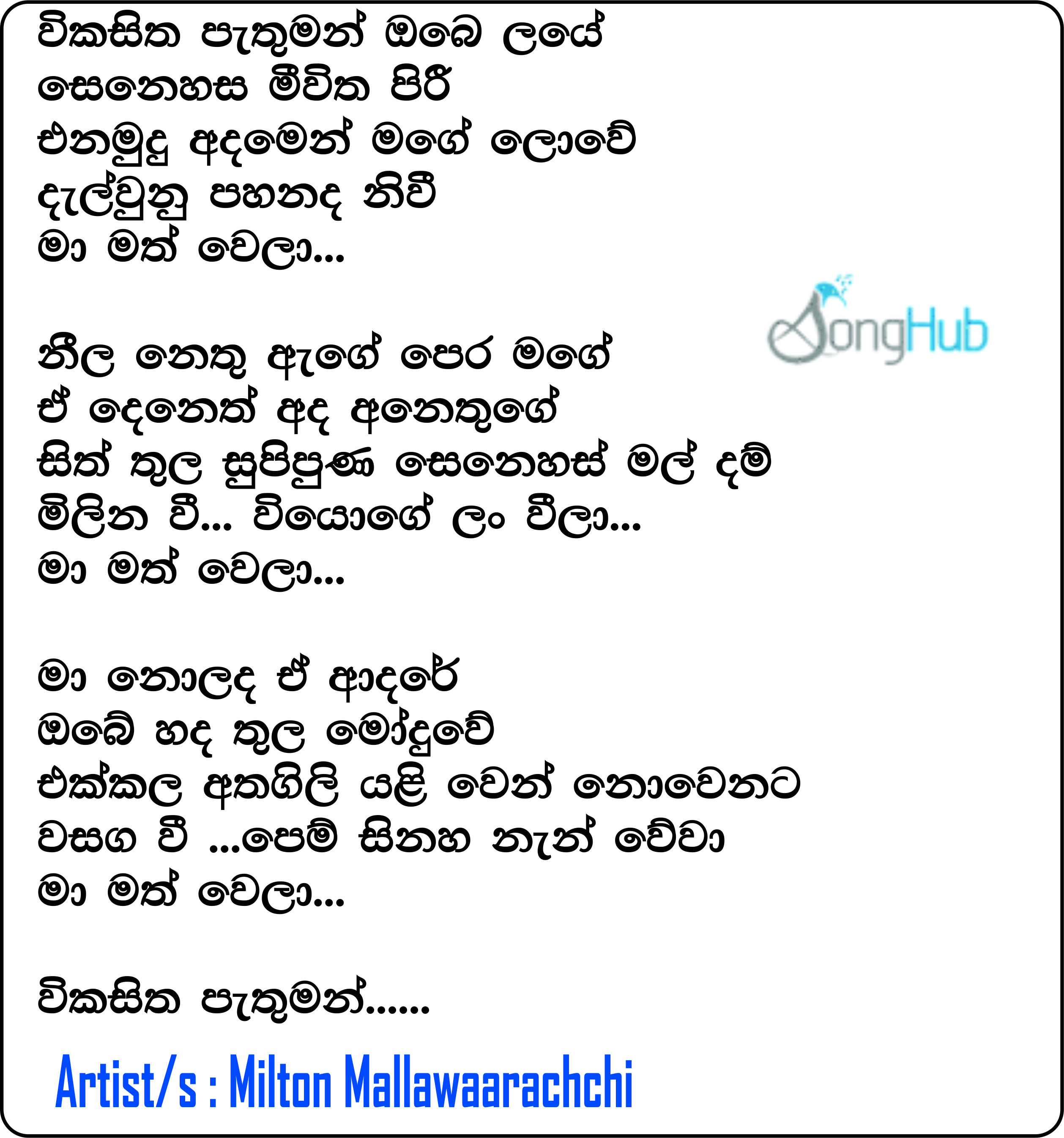 Vikasitha Pathuman Obe Laye Song Sinhala Lyrics