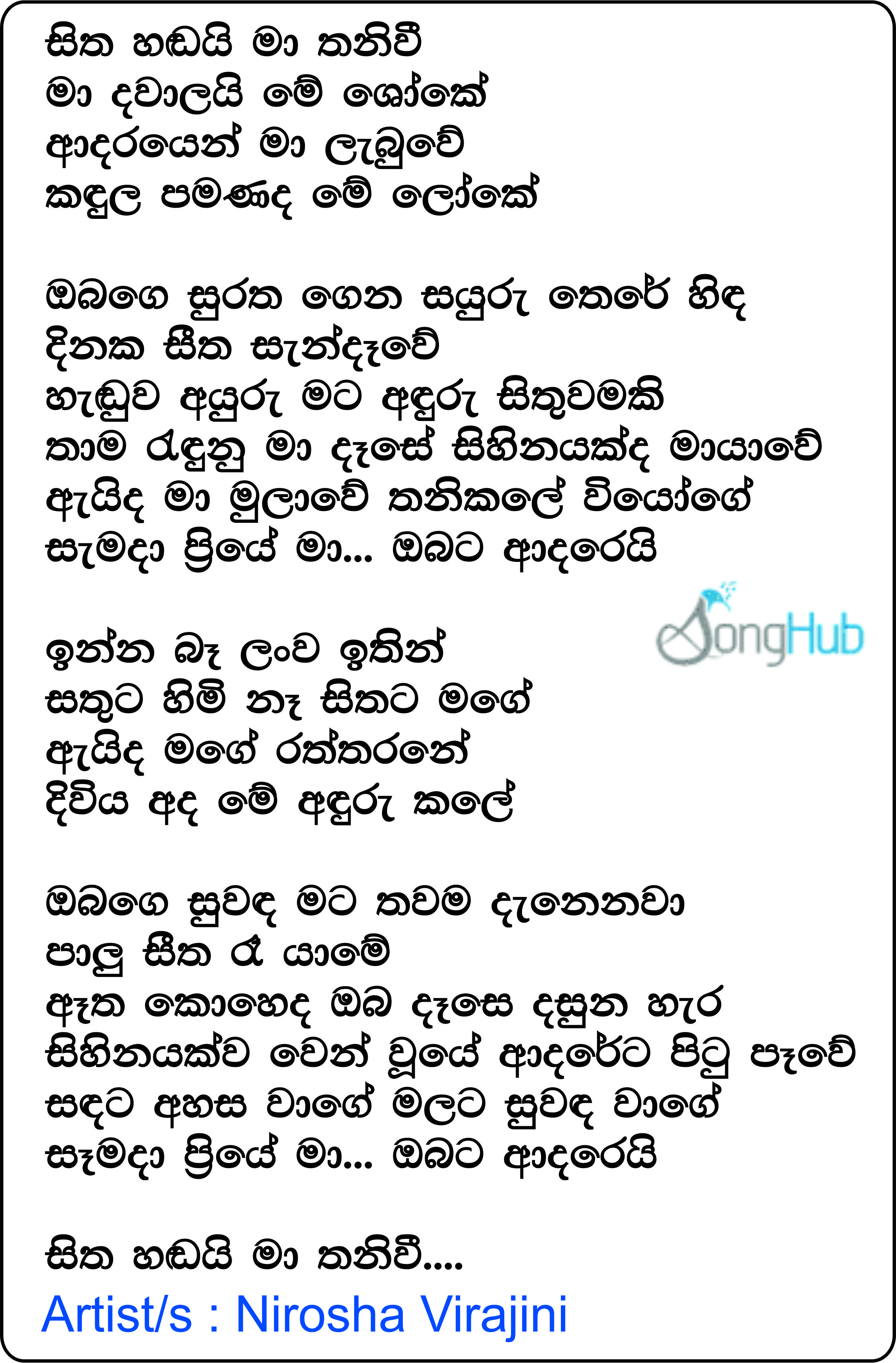 Sitha Hadai Ma Thaniwee Song Sinhala Lyrics