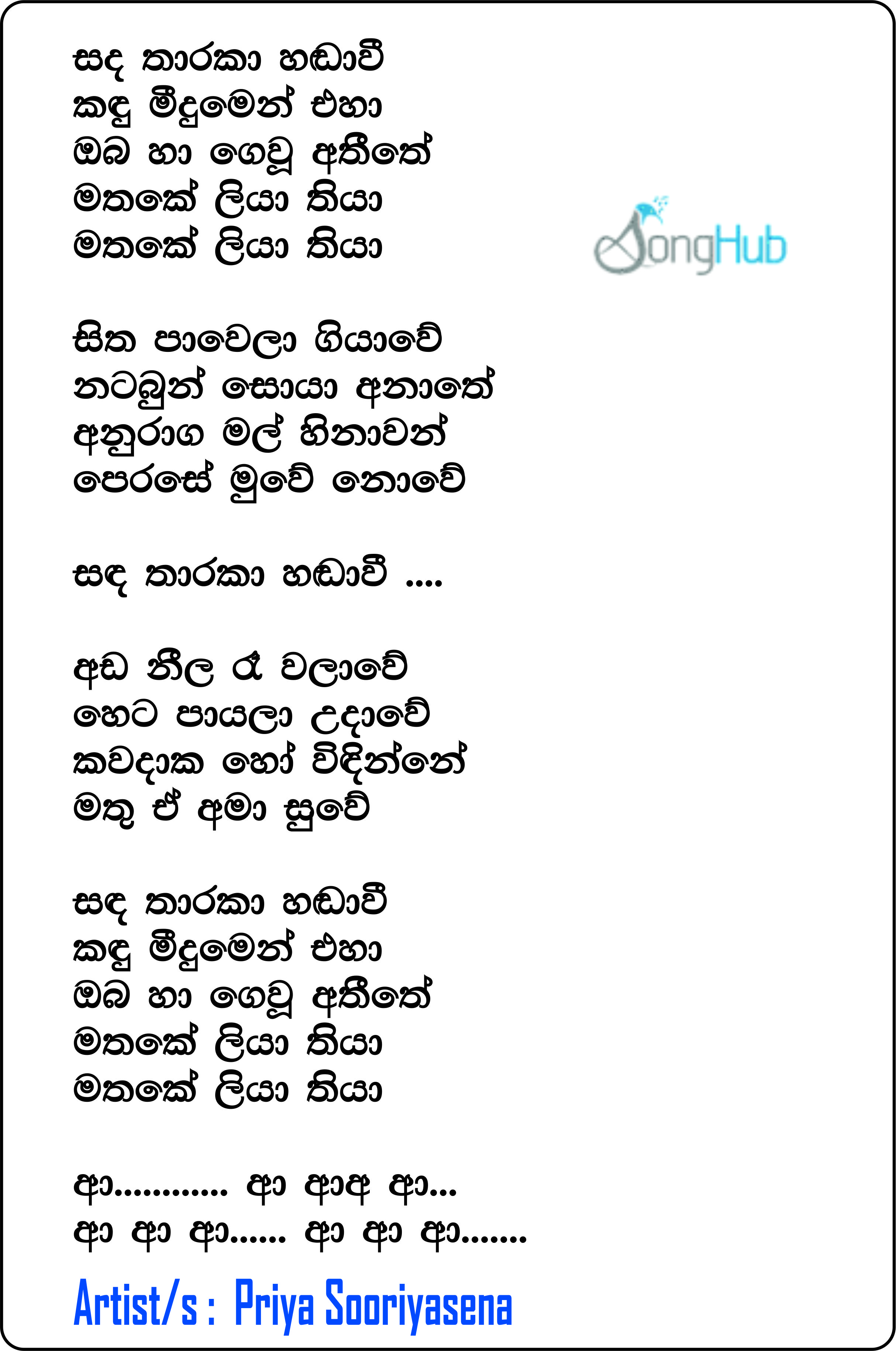 Sanda Tharaka Handawi Song Sinhala Lyrics