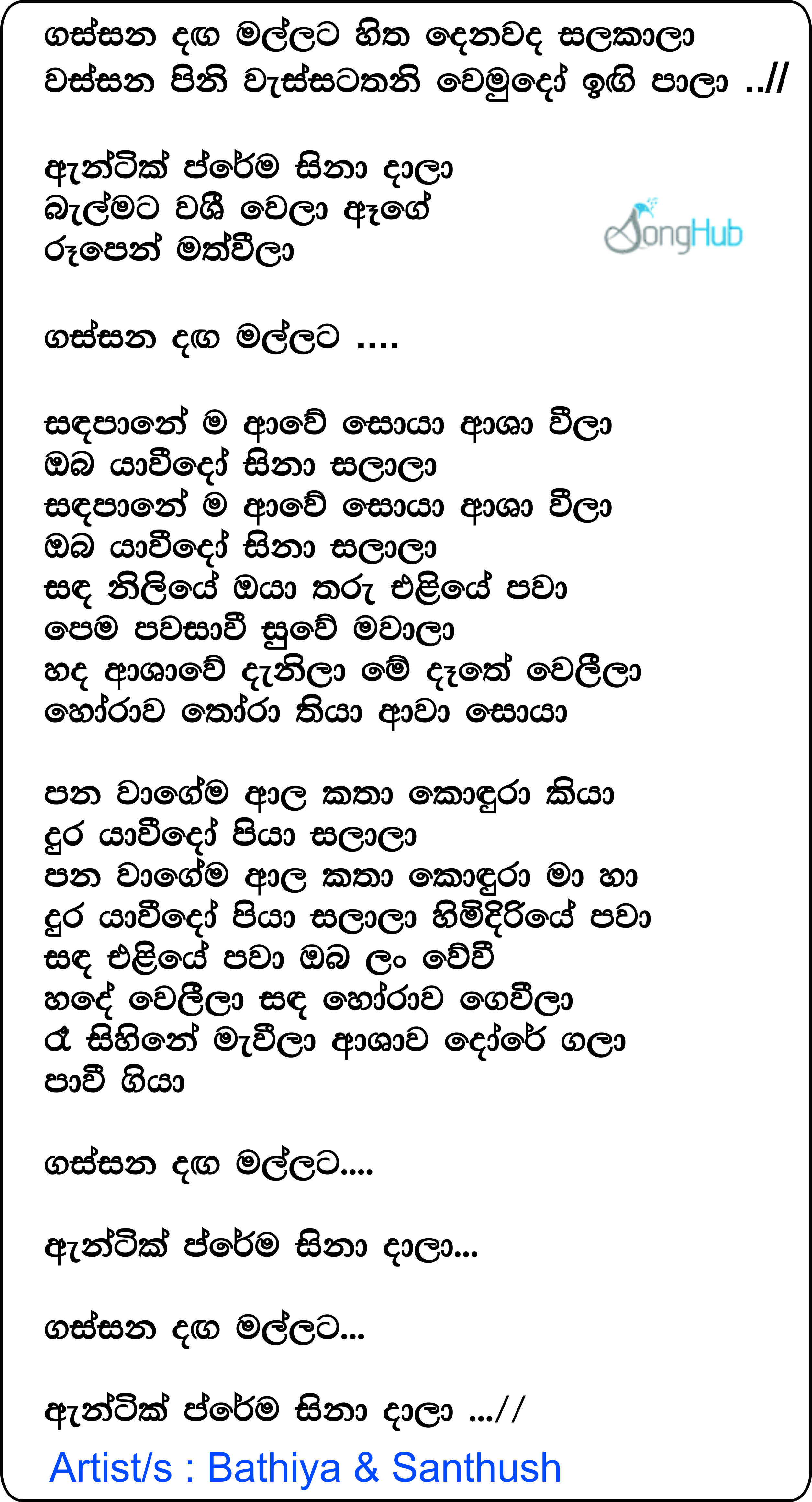 Gassana Danga Malla Song Sinhala Lyrics