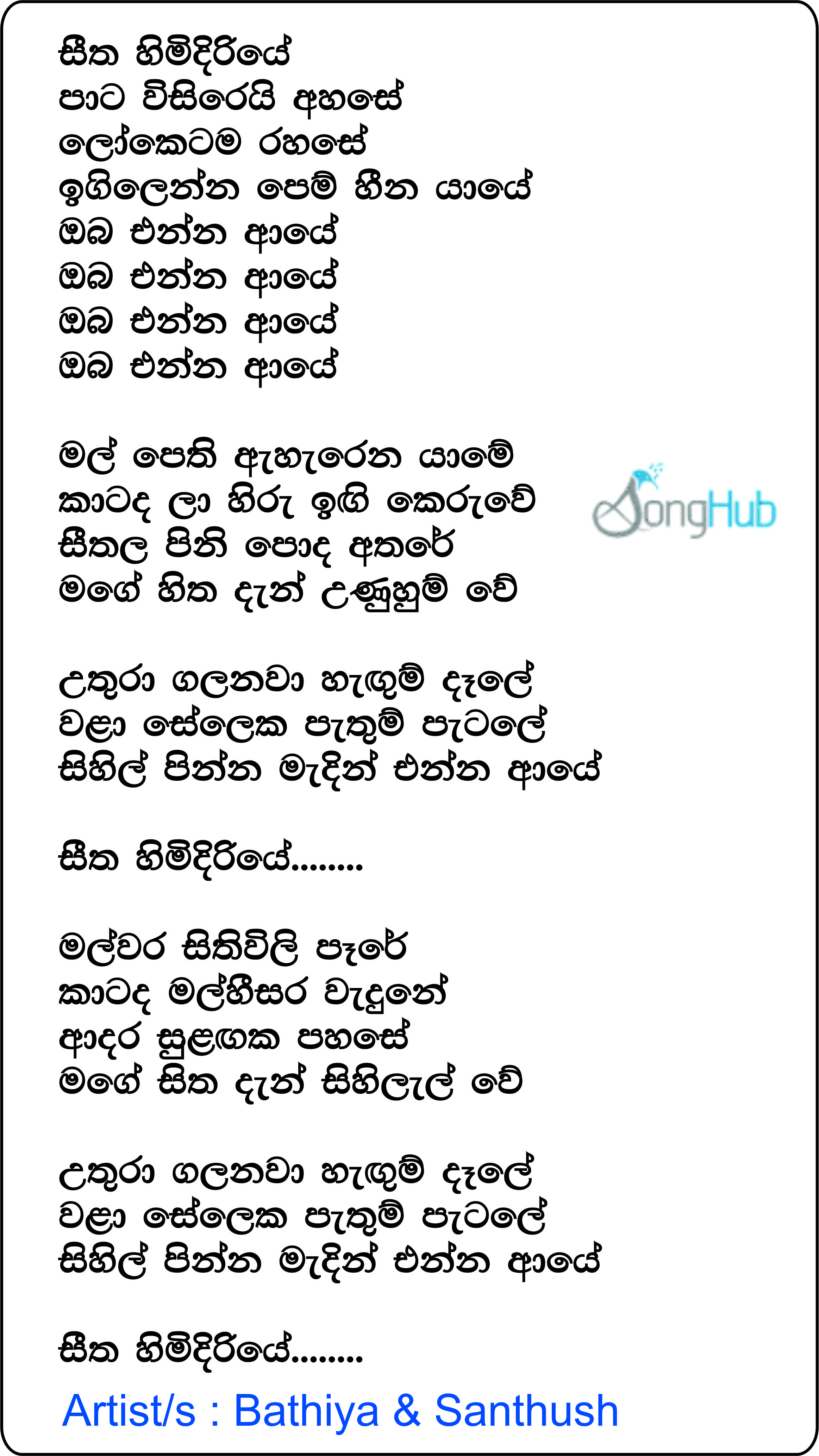 Oba Enna Aye Song Sinhala Lyrics