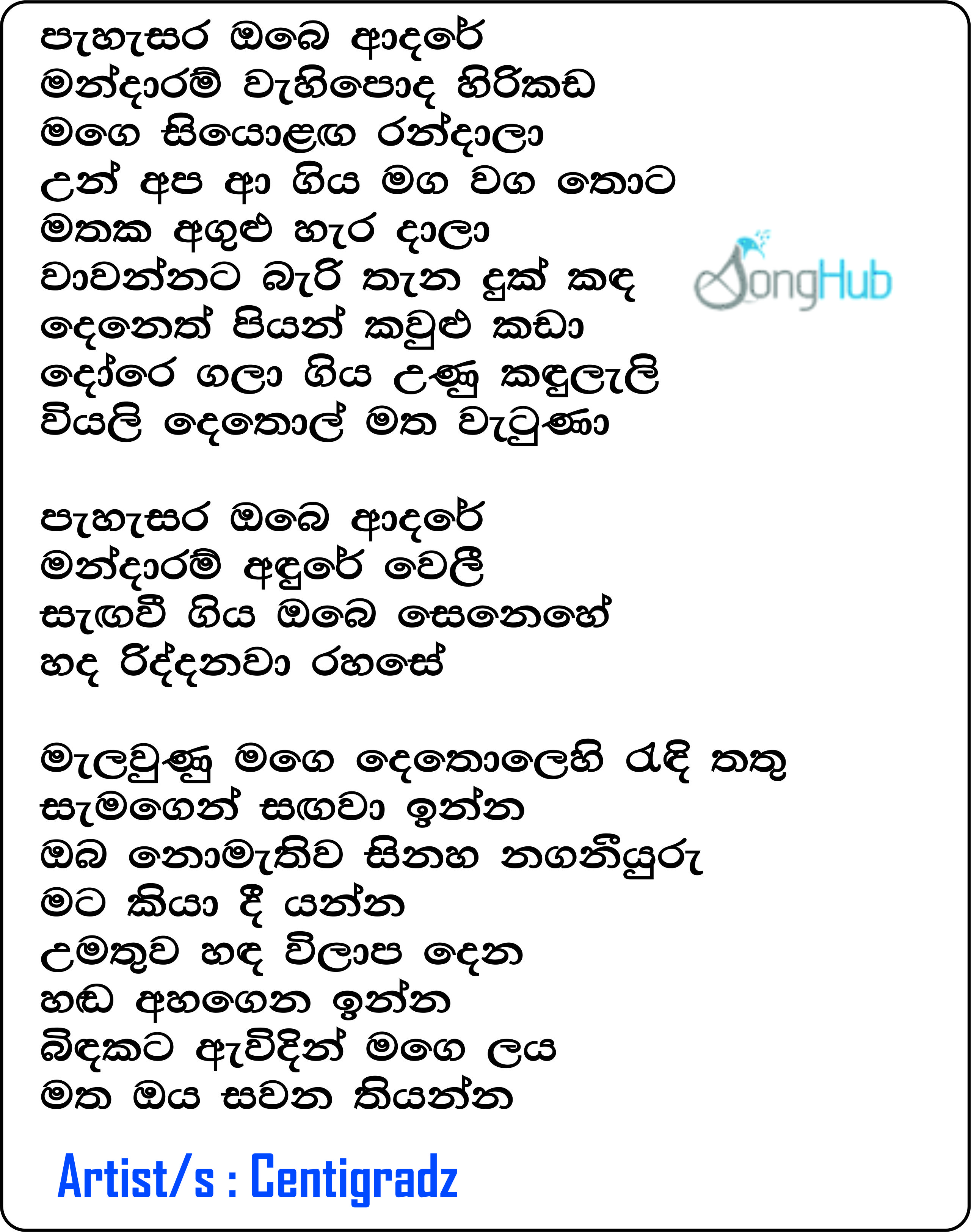 Mandaram Wahipoda (Pahasara Obe Adare) Song Sinhala Lyrics