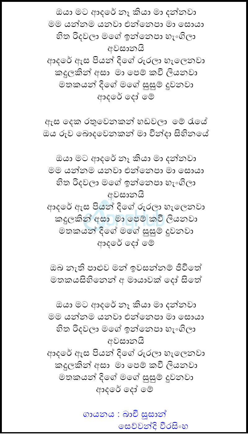 Oya Mata Adare Ne Kiya - Adare Do Me Song Sinhala Lyrics