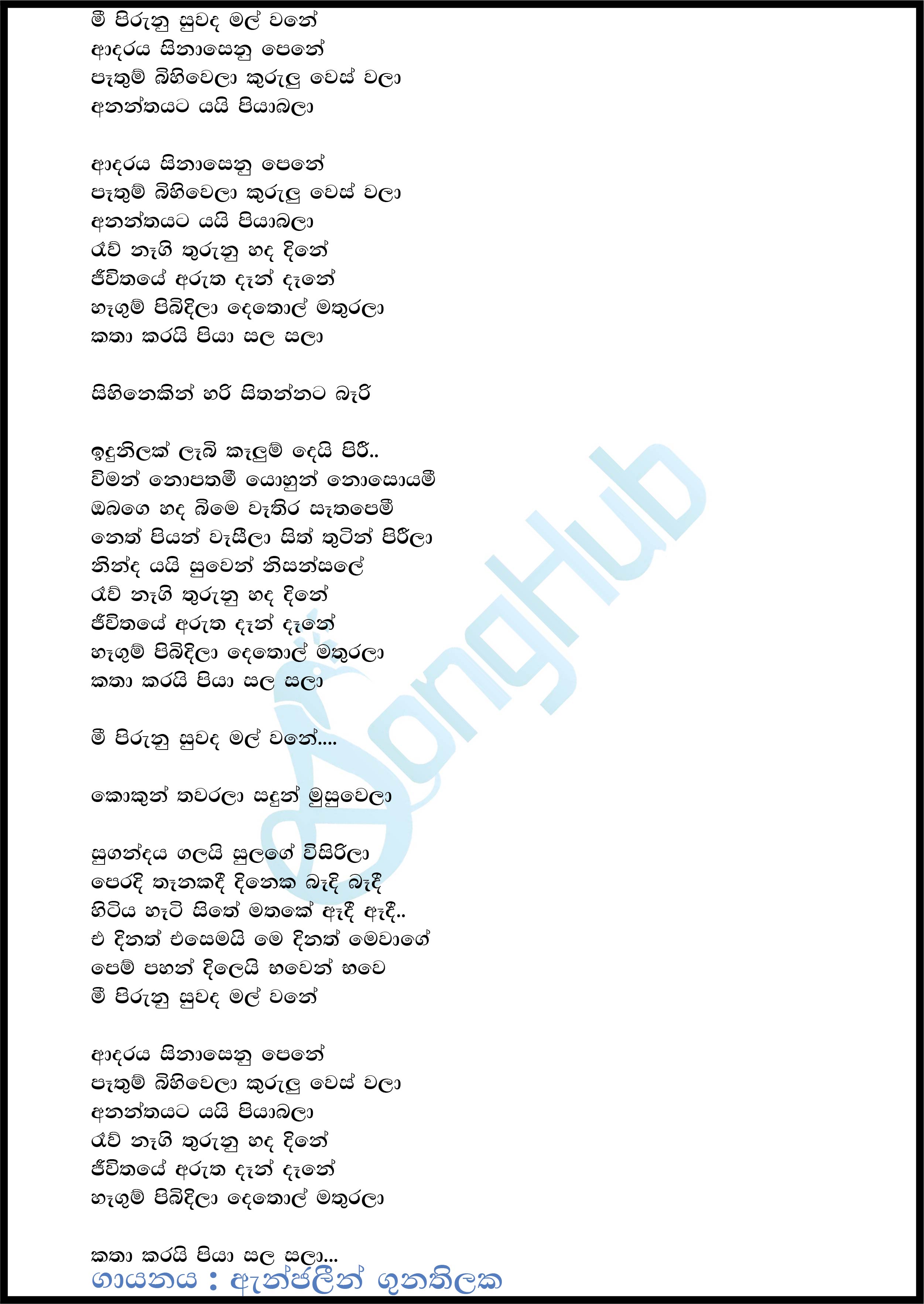 Mee Pirunu Suwanda Mal Wane Song Sinhala Lyrics