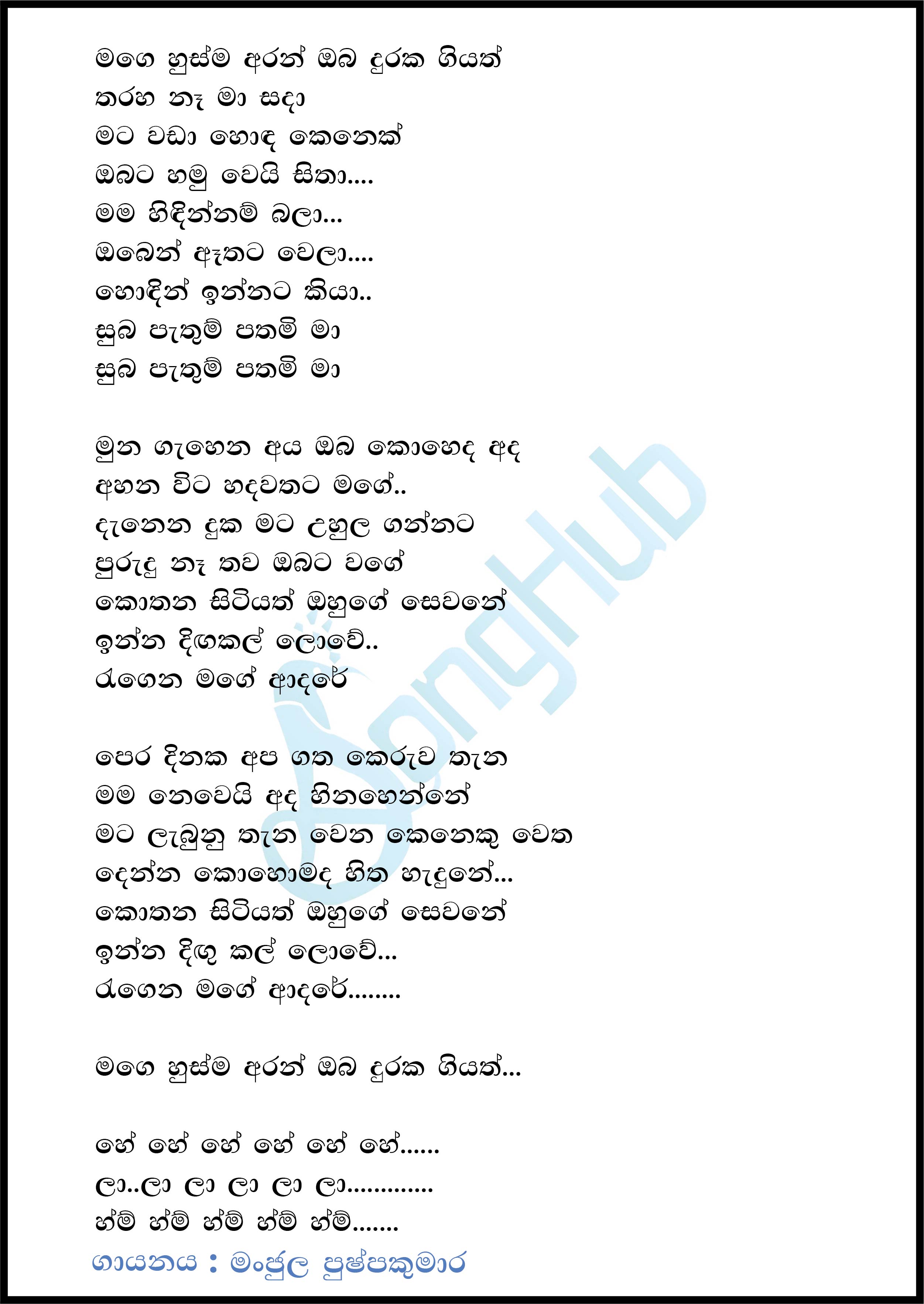 Obata Suba Pathum Song Sinhala Lyrics