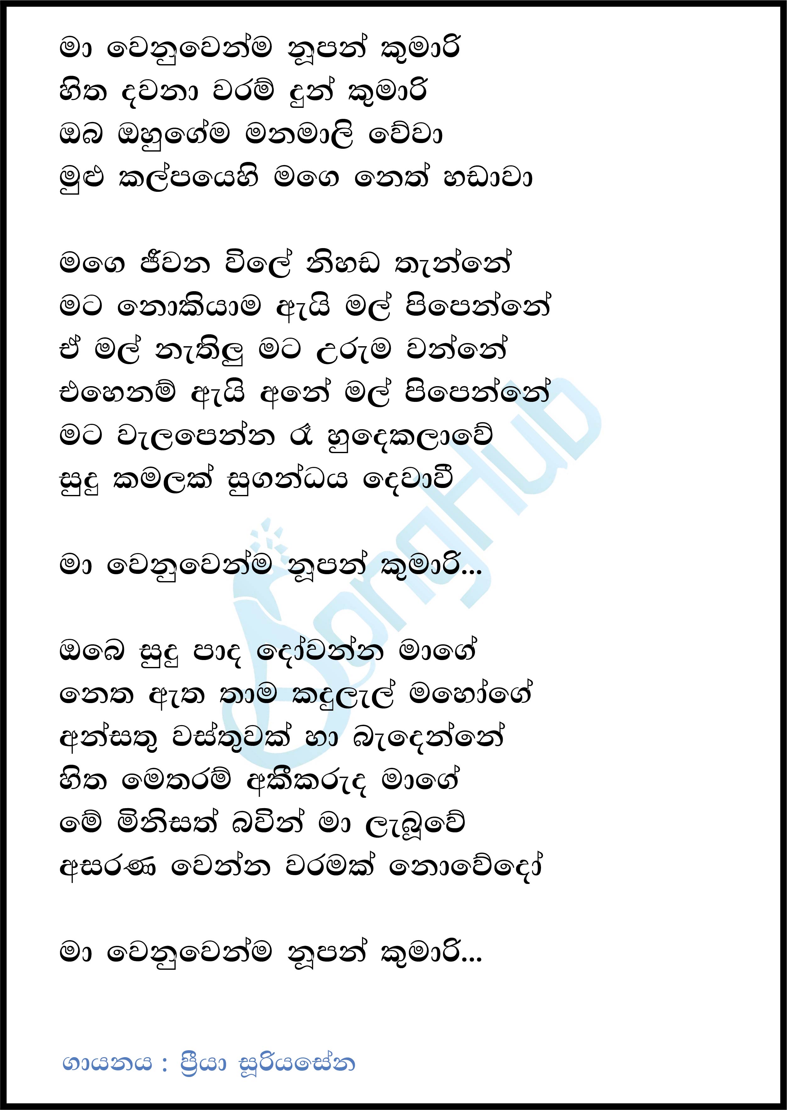 Ma Wenuwenma Nupan Kumari Song Sinhala Lyrics