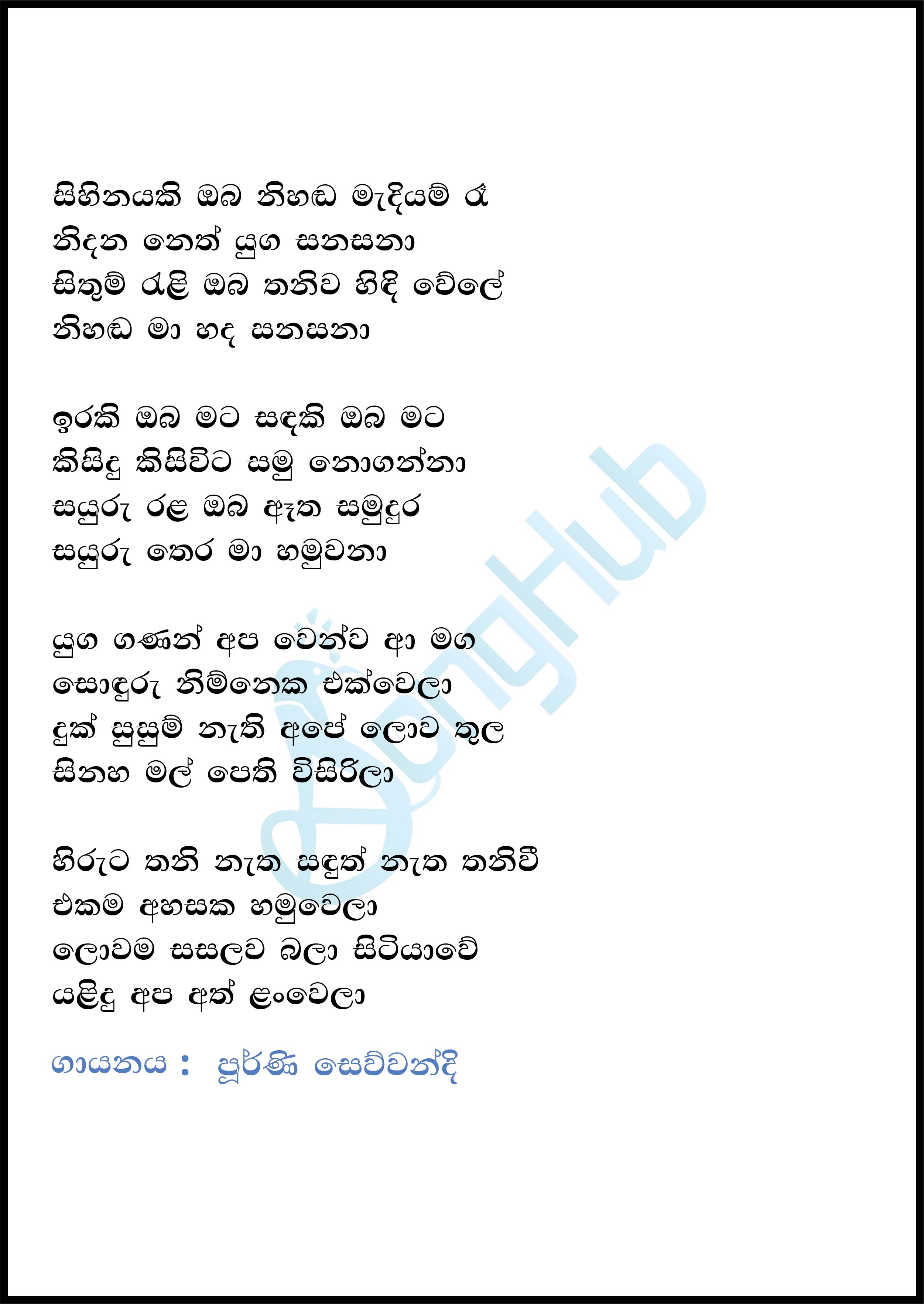 Sihinayaki Oba Hamadamath Mp3 Download Sihinayaki Oba Hamadamath Mp3 Download