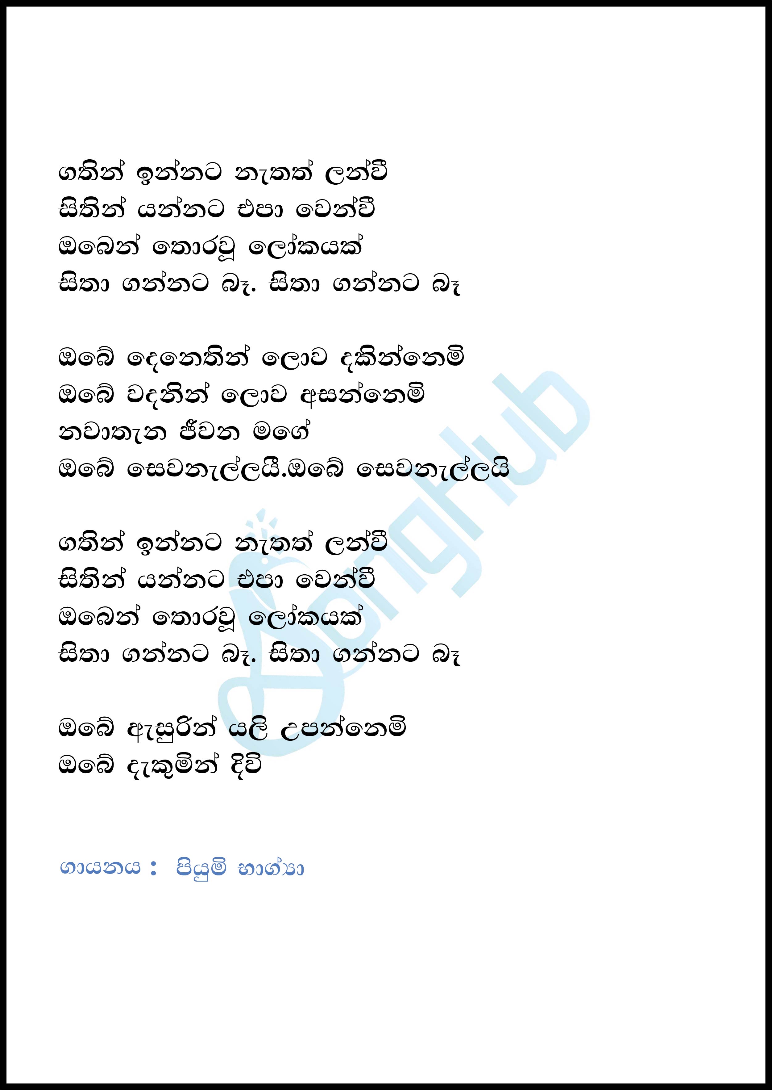 Gathin Innata Nathath Voice Teen Sri Lanka Song Sinhala Lyrics