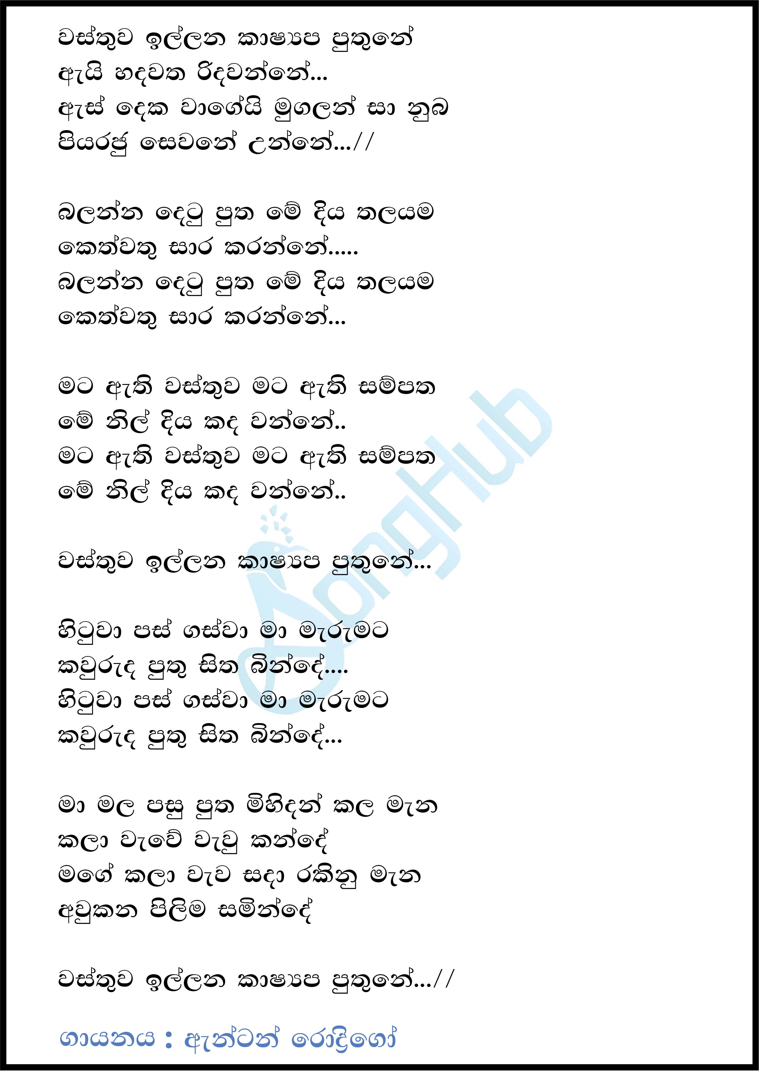 Wasthuwa Illana Chords Wasthuwa Illana Kashyapa Puthune Song Sinhala Lyrics