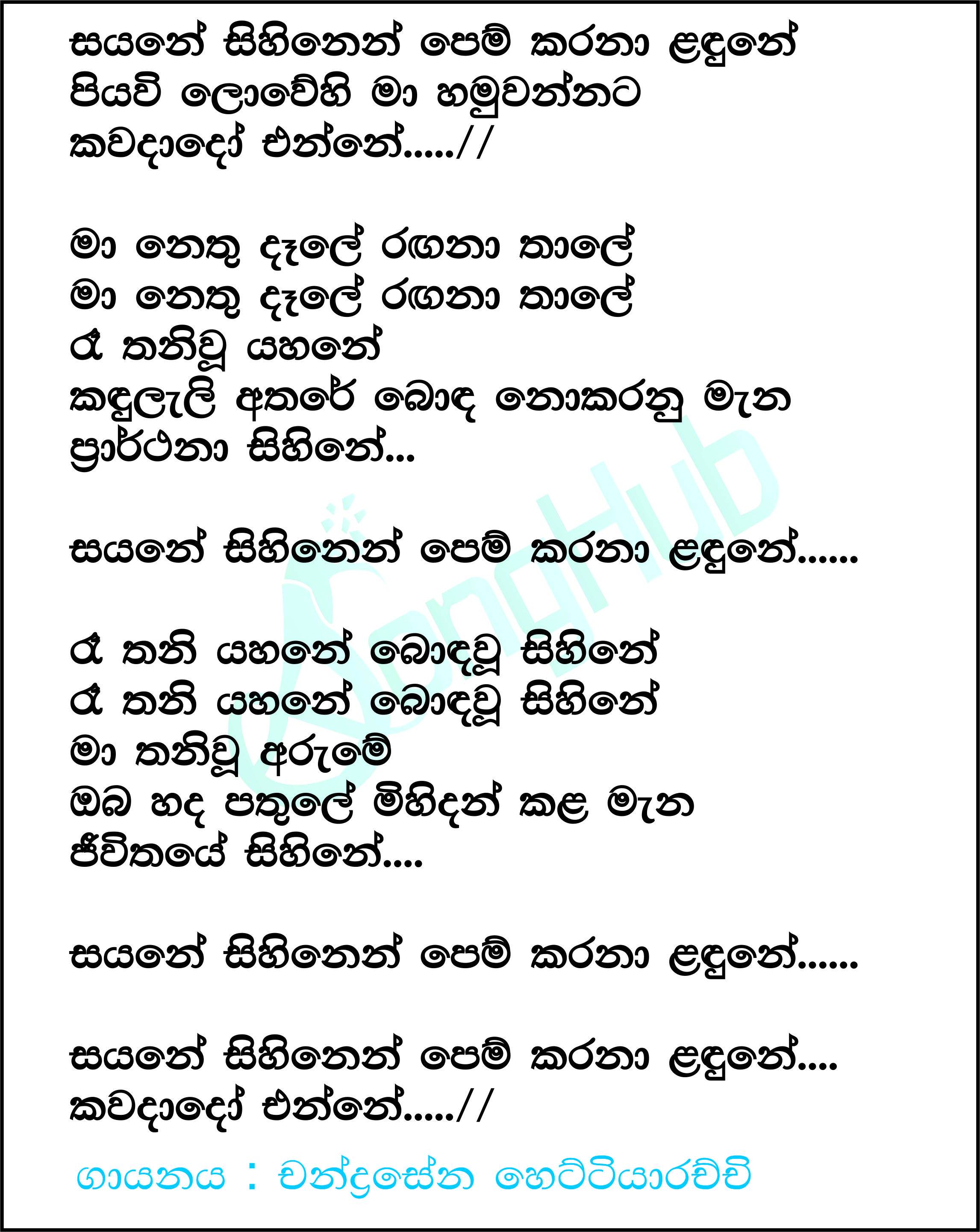 Pem Sihine Cover Mp3 Download Sayane Sihinen Pem Karana Ladune Song Sinhala Lyrics