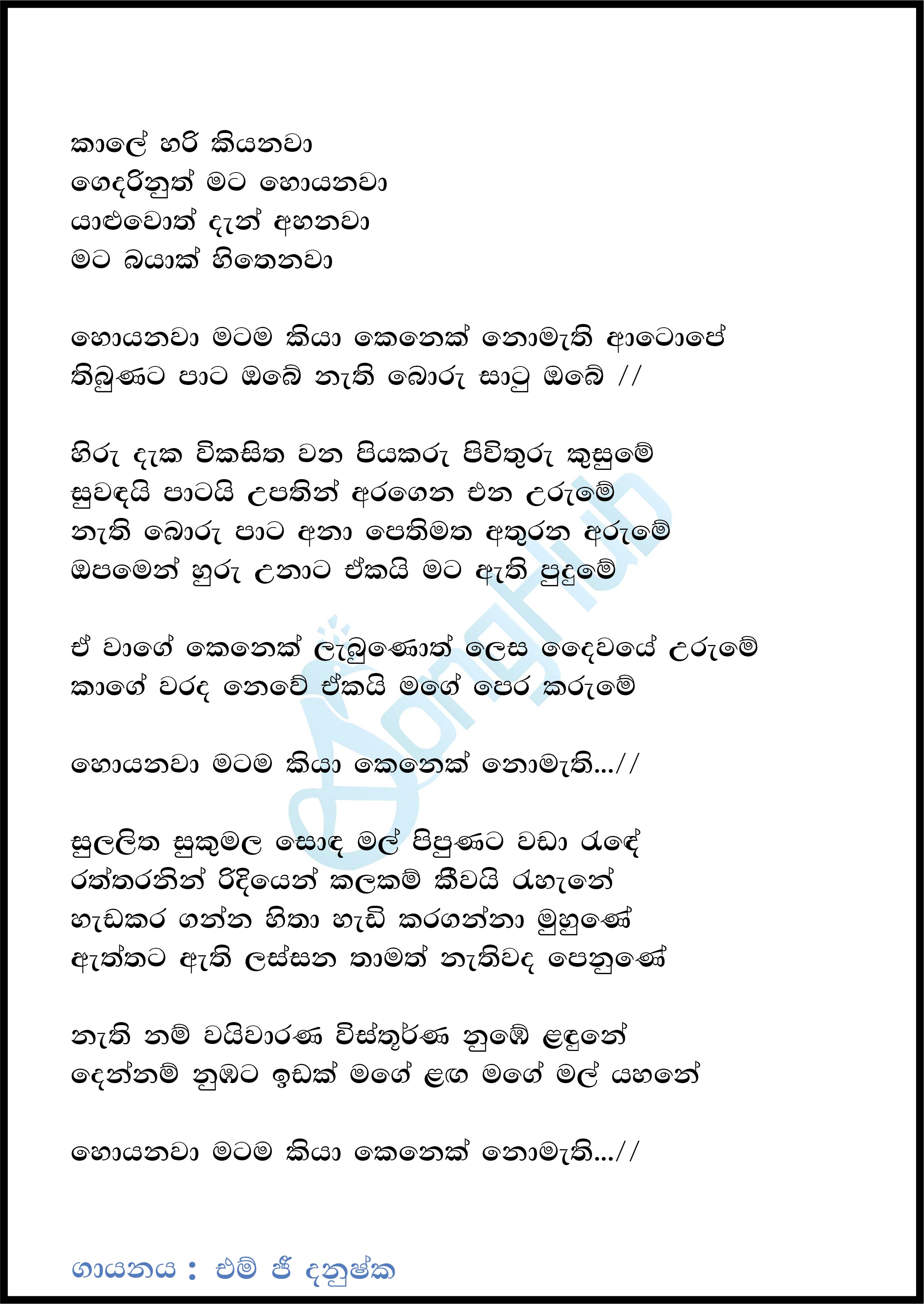 Hoyanawa Matama Kiya Song Sinhala Lyrics