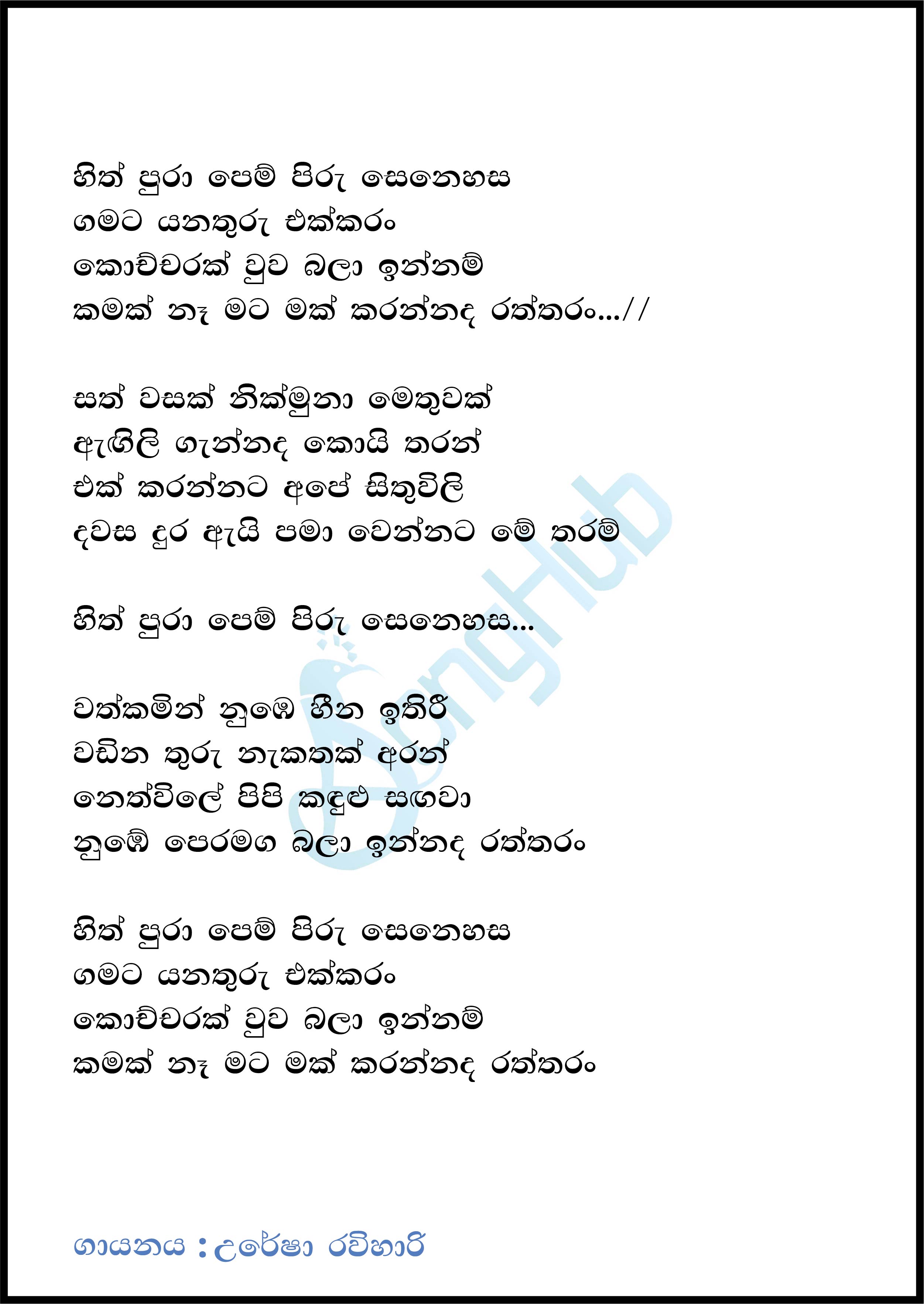 Hith Pura Pem Piru Senehasa Song Sinhala Lyrics