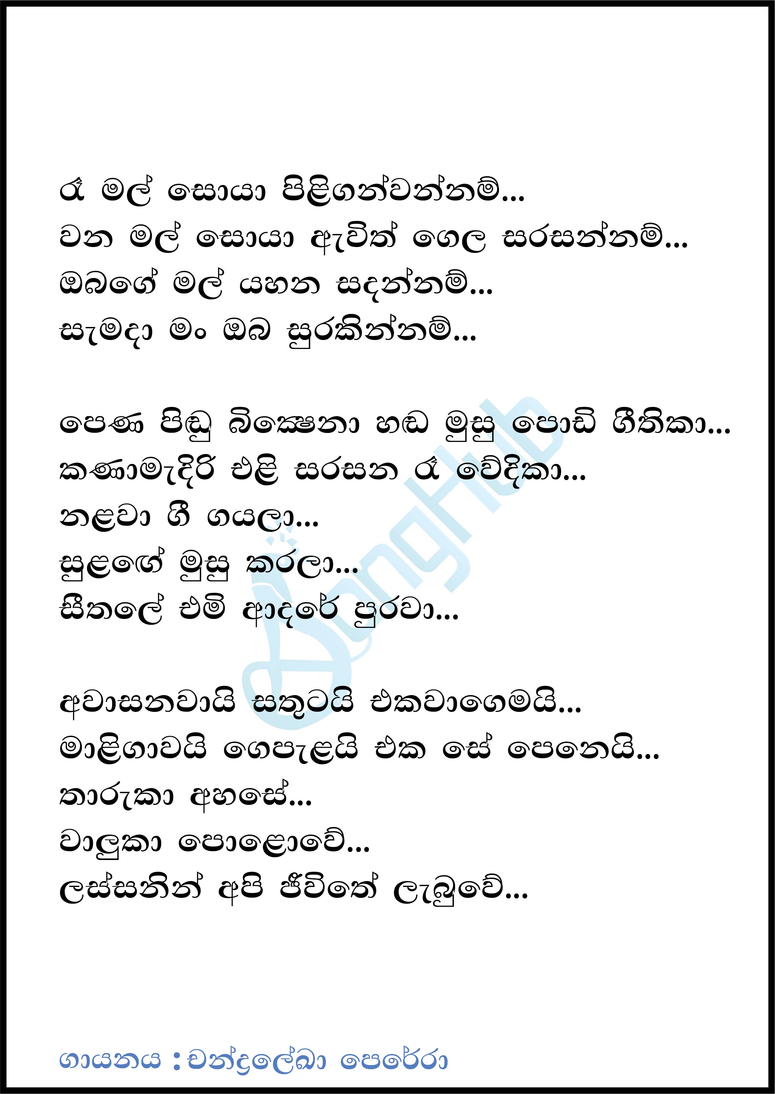 Ra Mal Soya Song Sinhala Lyrics