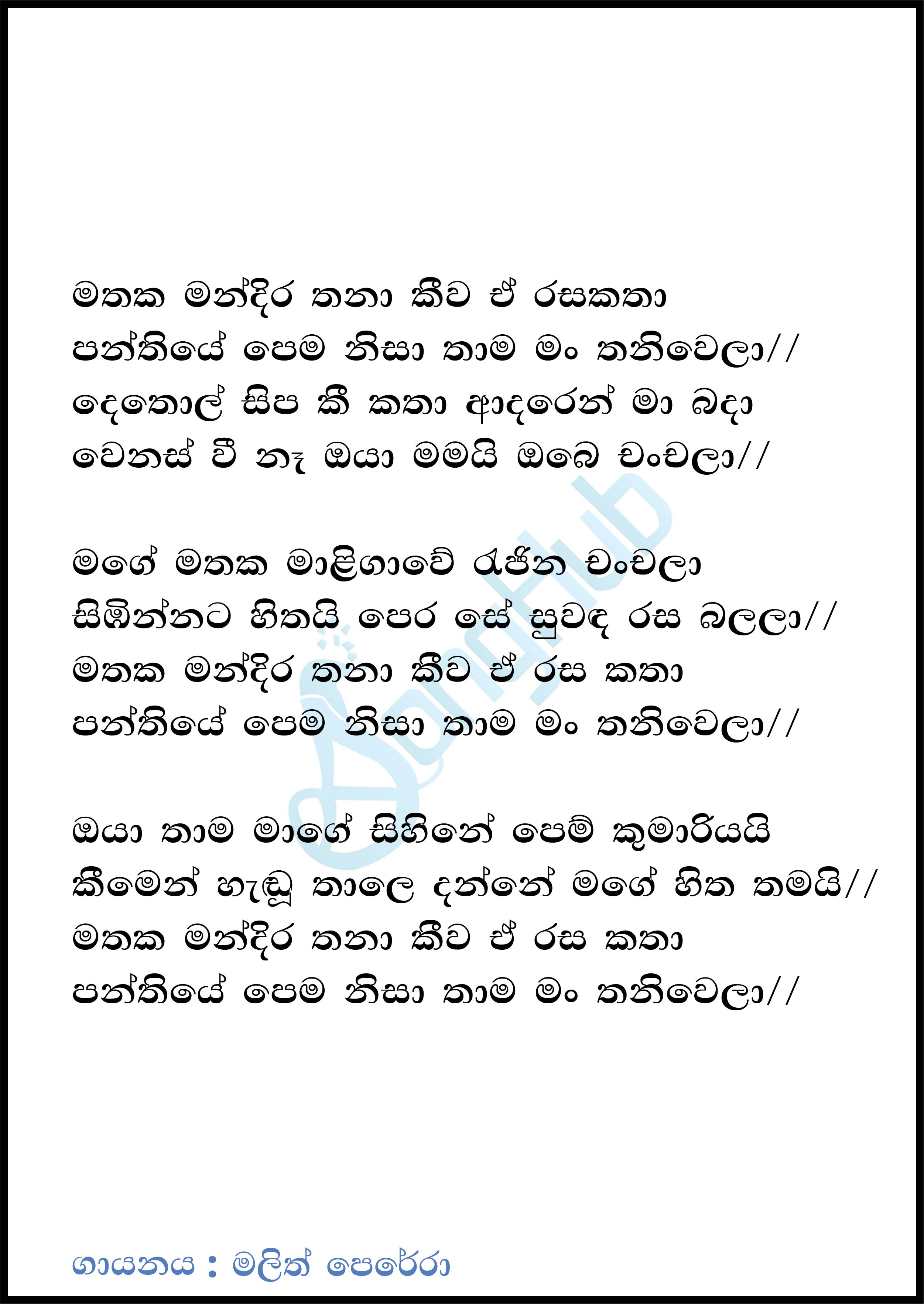Pem Sihine Cover Mp3 Download Mathaka Mandira Thana (Sulan Kurullo) Song Sinhala Lyrics