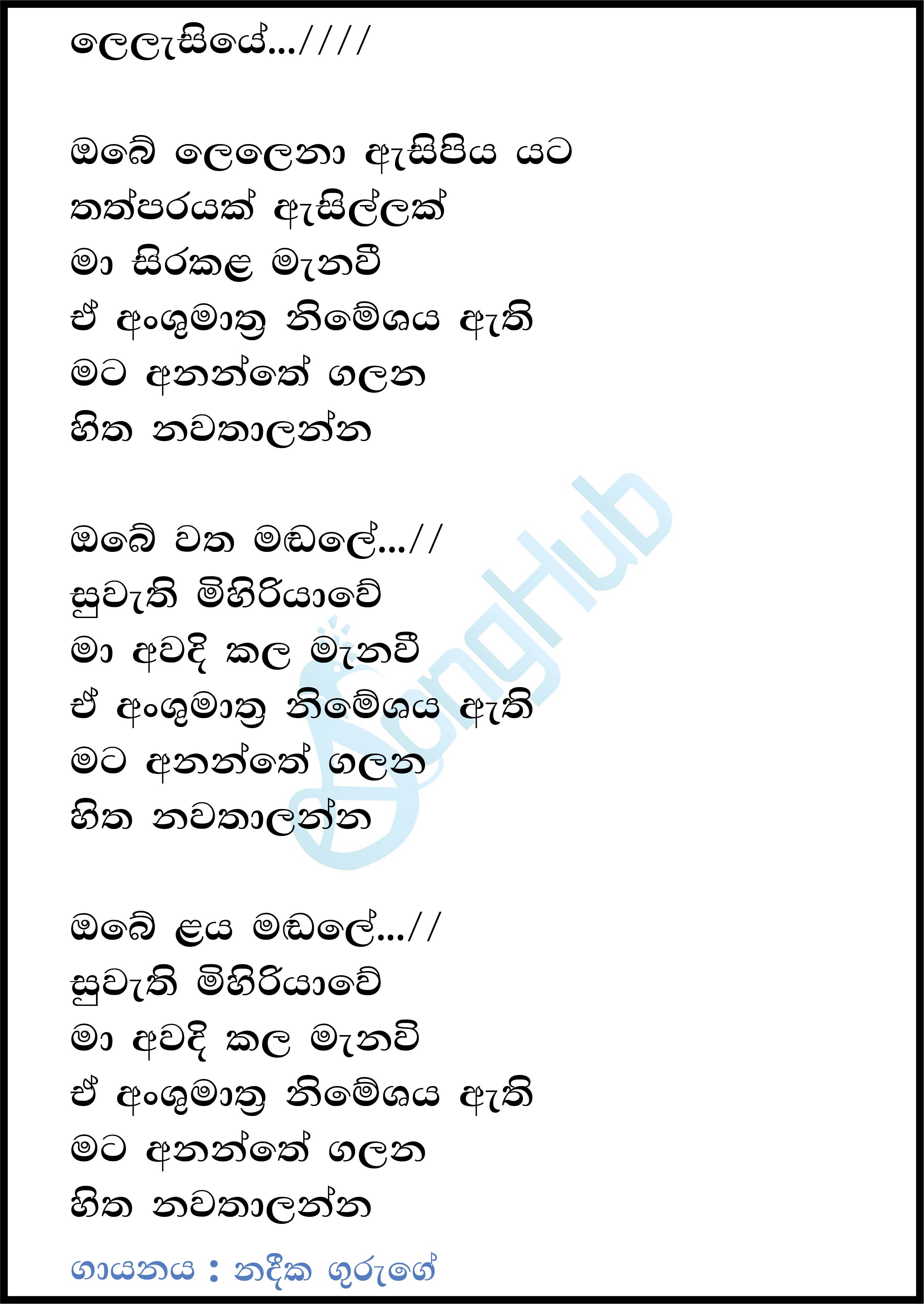 Lelena Sinhala Song Lyrics