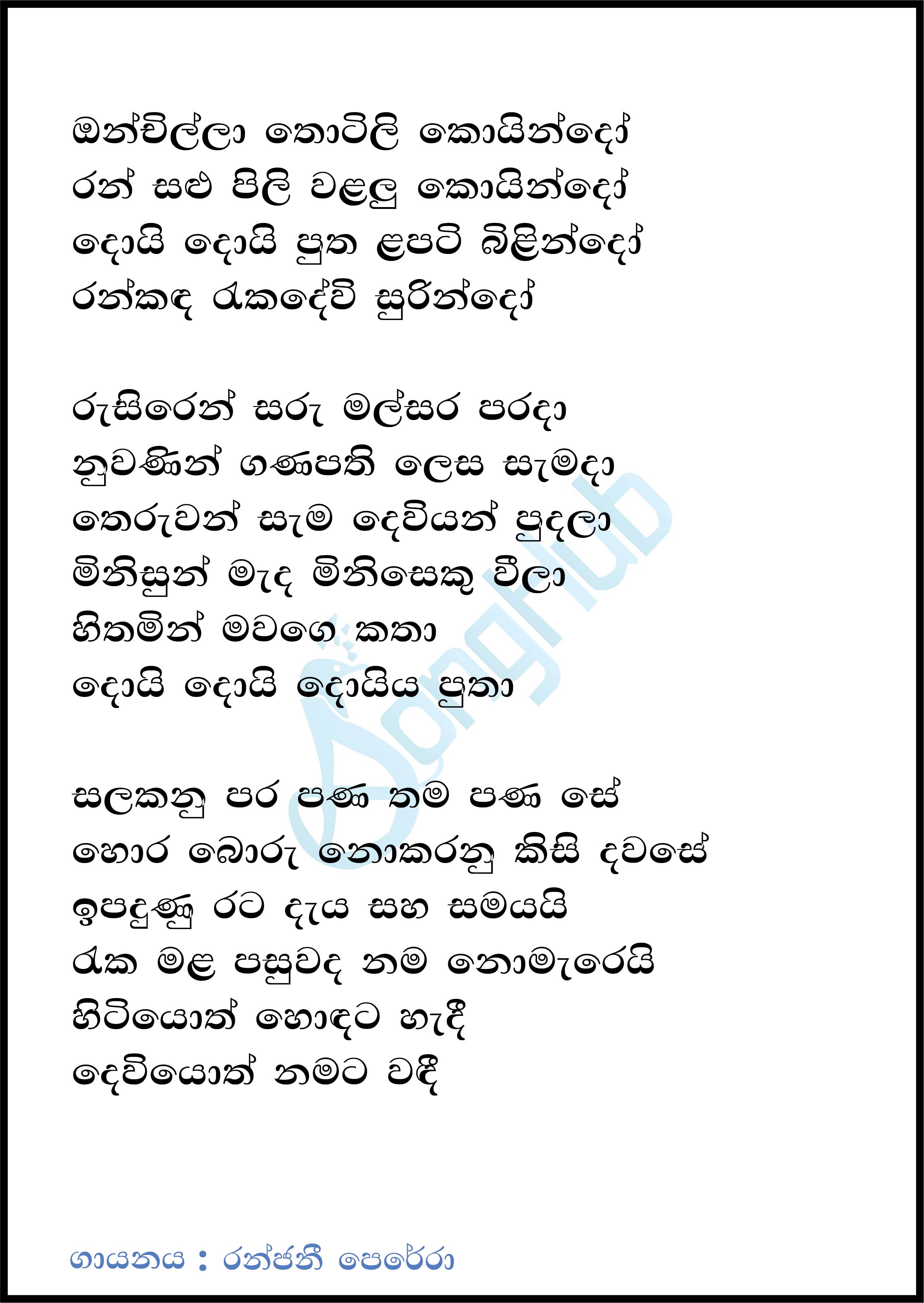 Sinhala Songs Lyrics In Sinhala