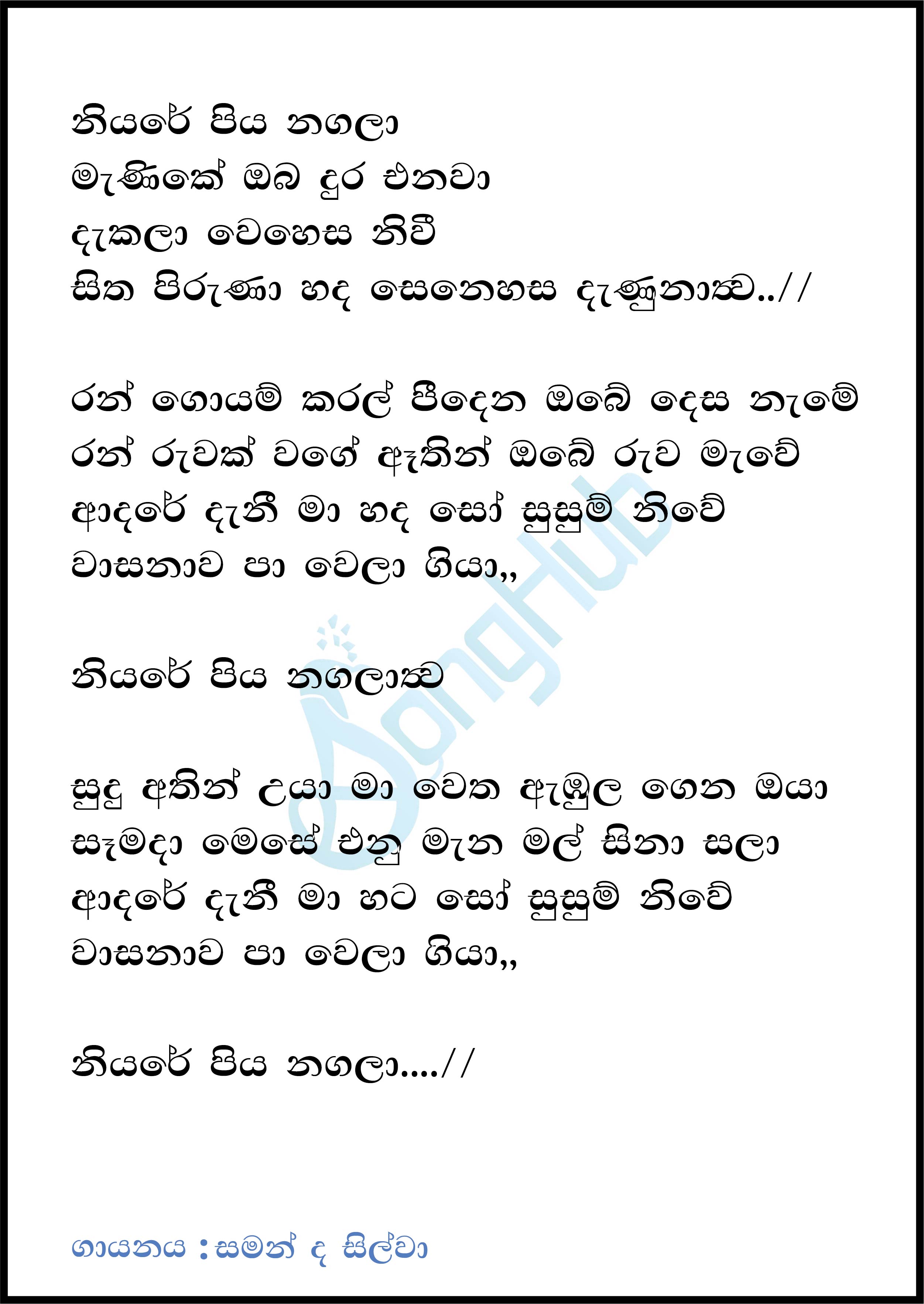 Niyare Piyanagala (Cassette Eka) Song Sinhala Lyrics