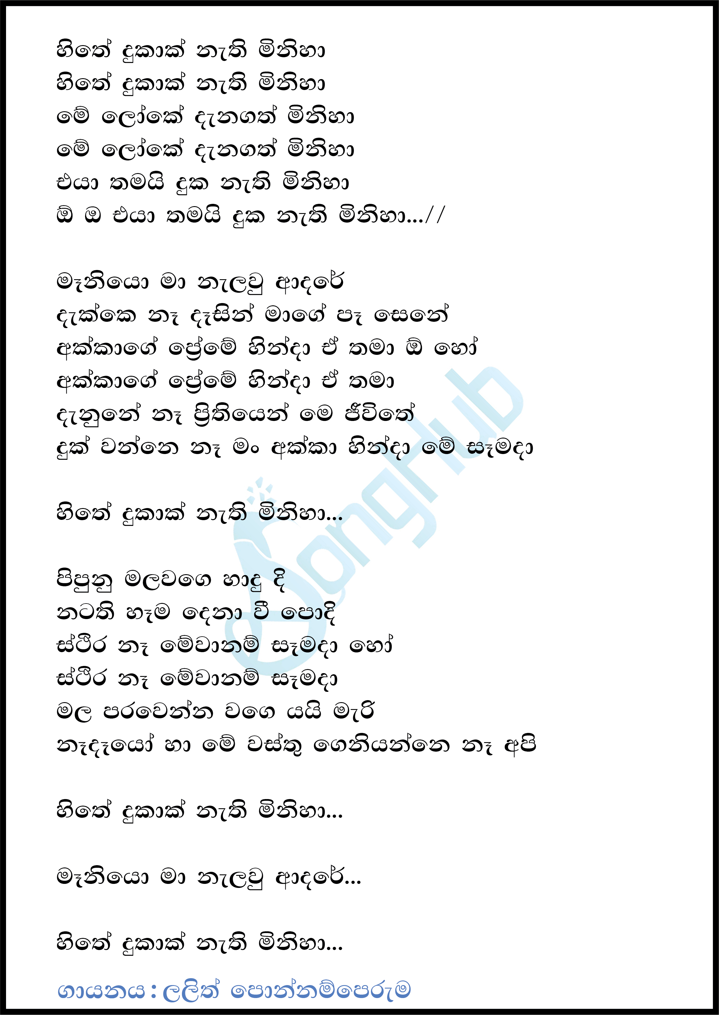 Hithe Dukak Nathi Miniha - New Song Sinhala Lyrics