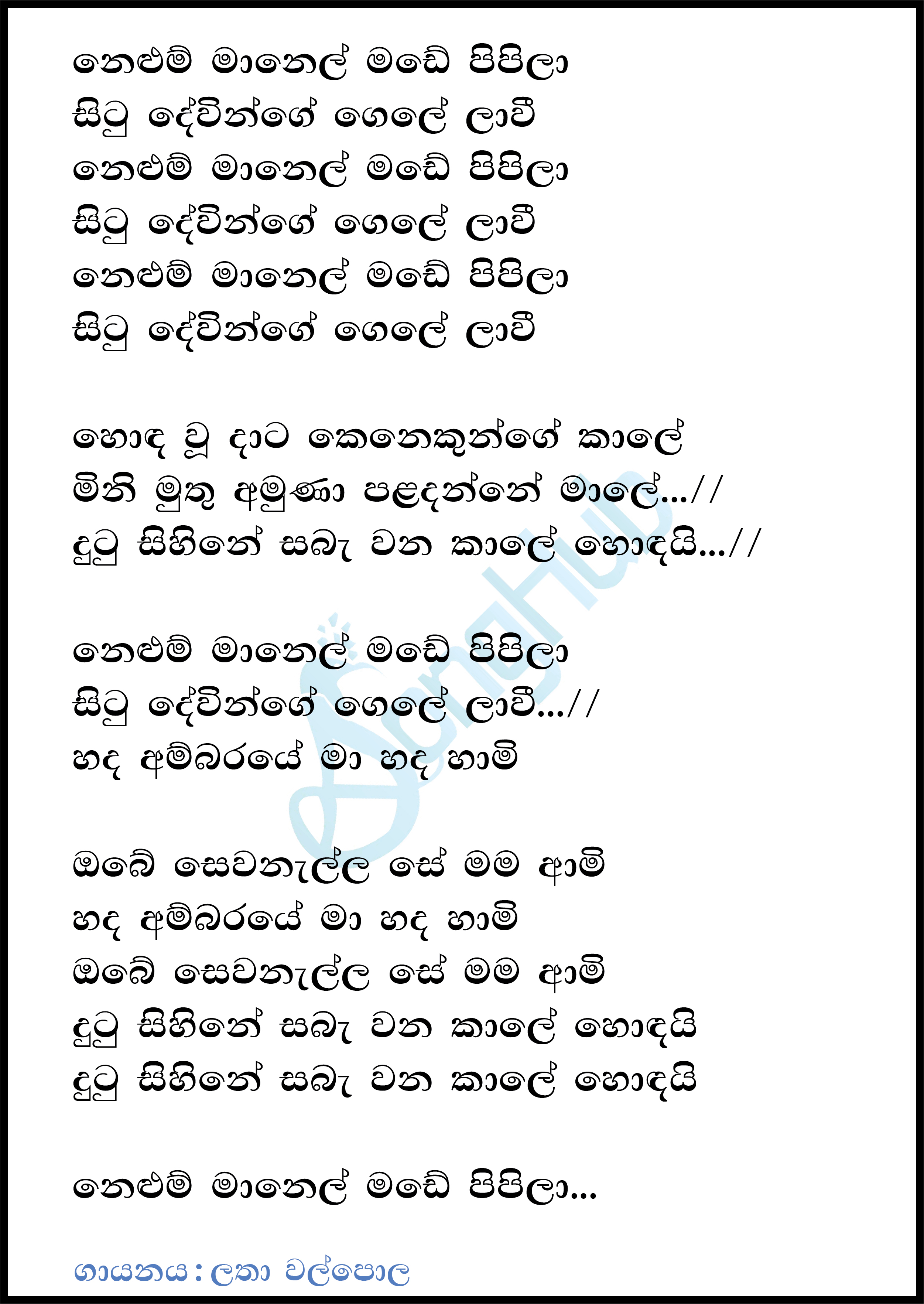 Nelum Manel Made Pipila Song Sinhala Lyrics
