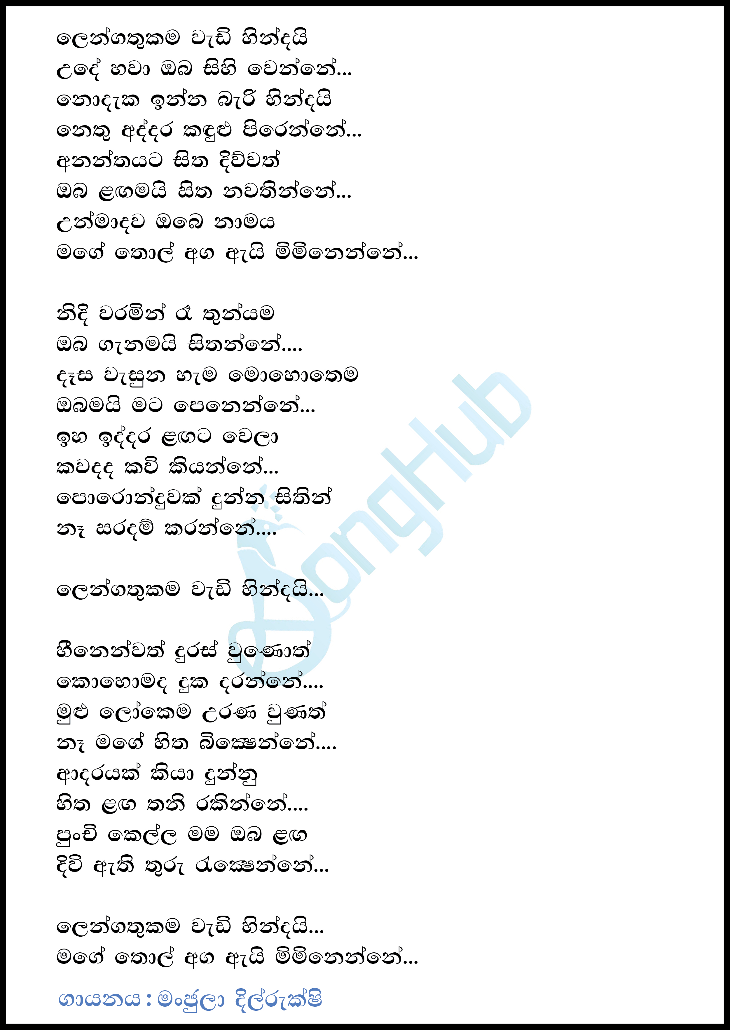 Lengathukama Wadi Hindai Song Sinhala Lyrics