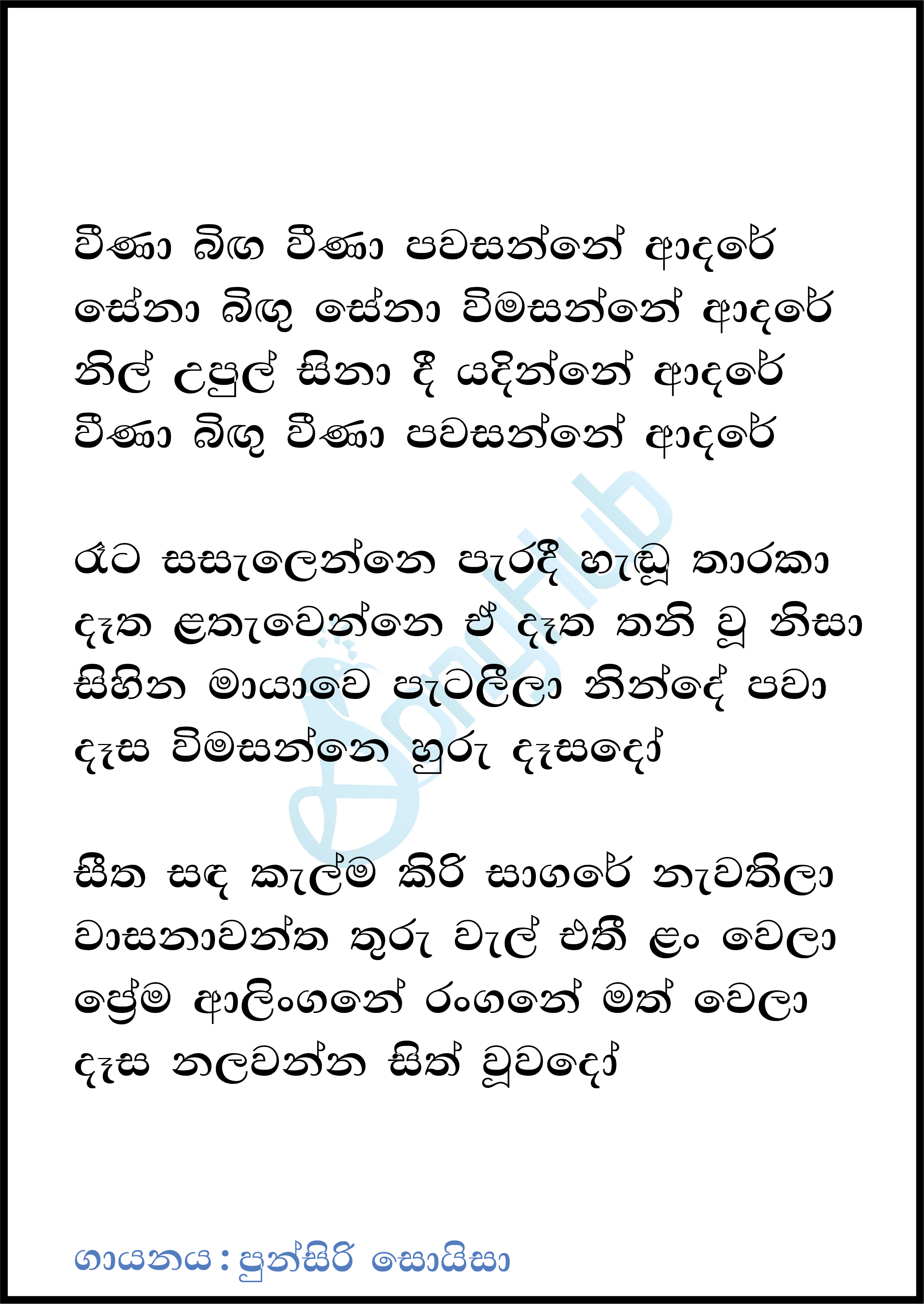 Veena Bingu Veena Pawasanne Adare Song Sinhala Lyrics