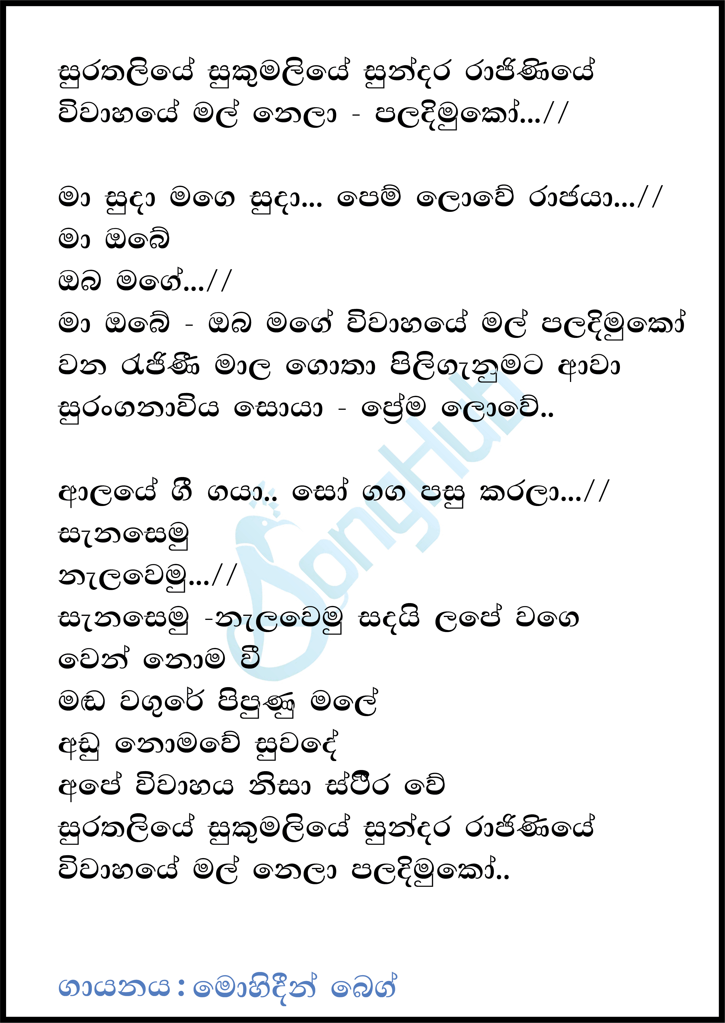 Rahasak Thiye Sundara Lyrics