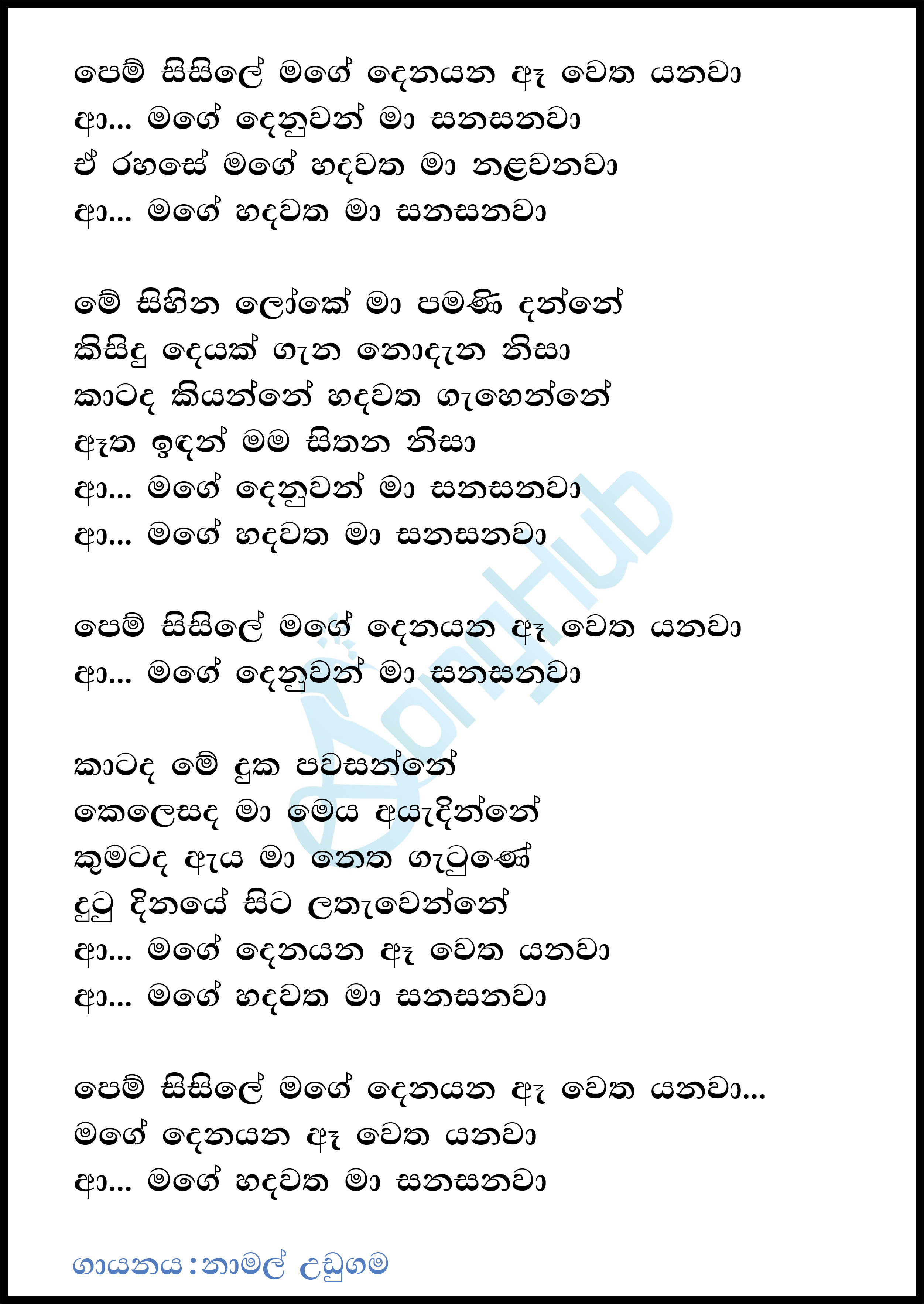 Pem Sisile Mage Denayana Ae Wetha Yanawa Song Sinhala Lyrics