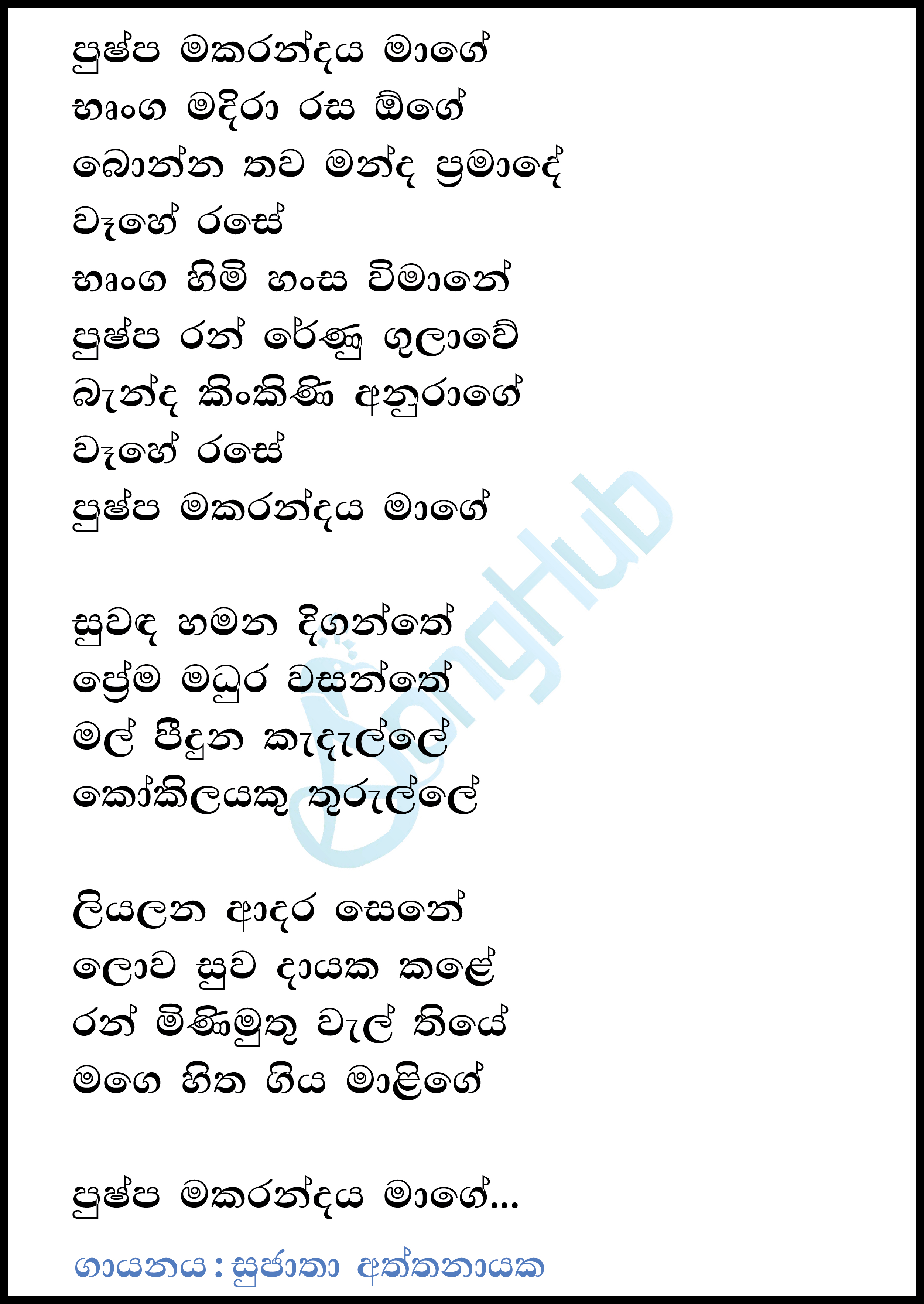 ale banda mage song lyrics in sinhala font ale banda mage song lyrics in sinhala font