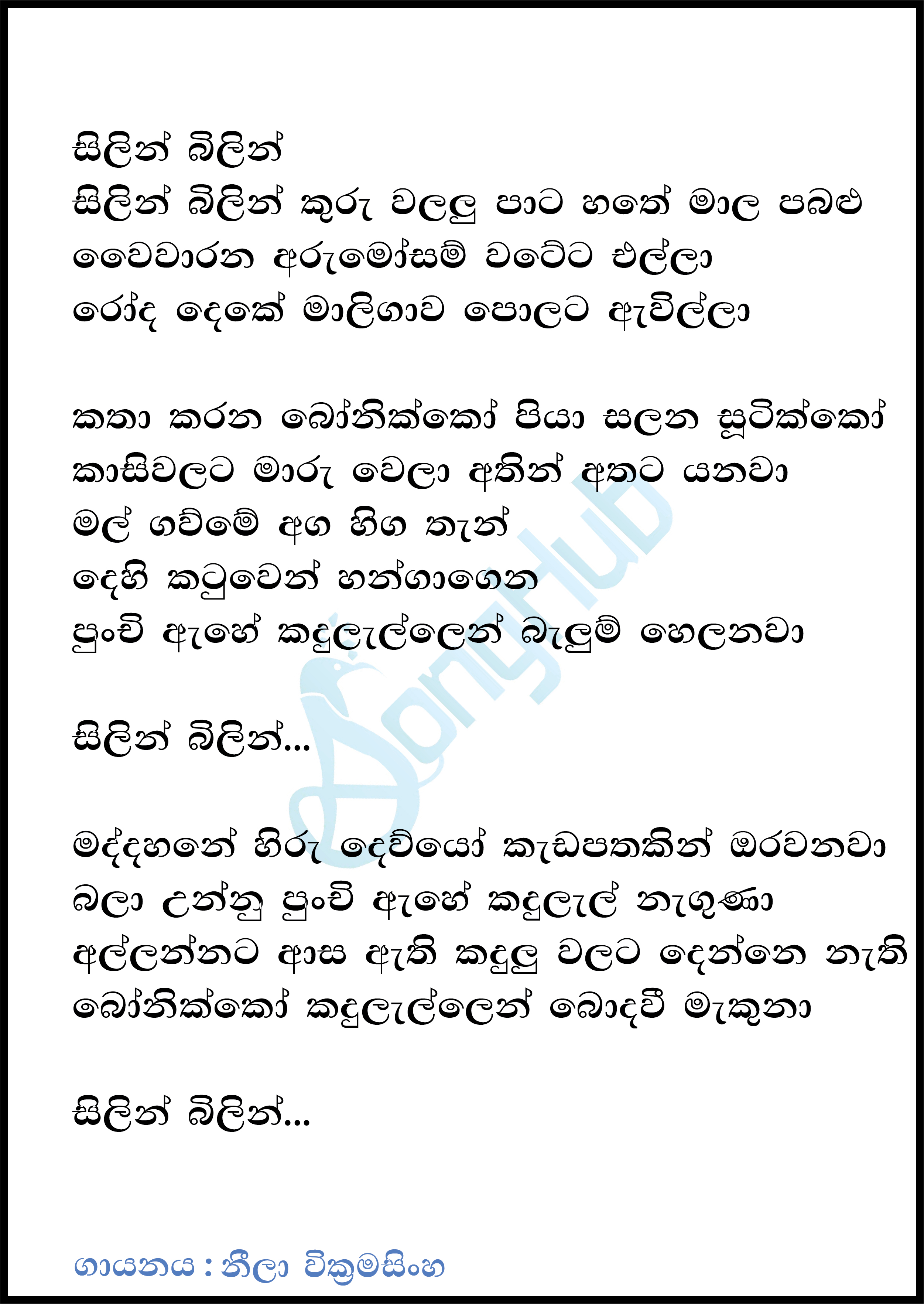 Silin Bilin Kuru Walalu Song Sinhala Lyrics