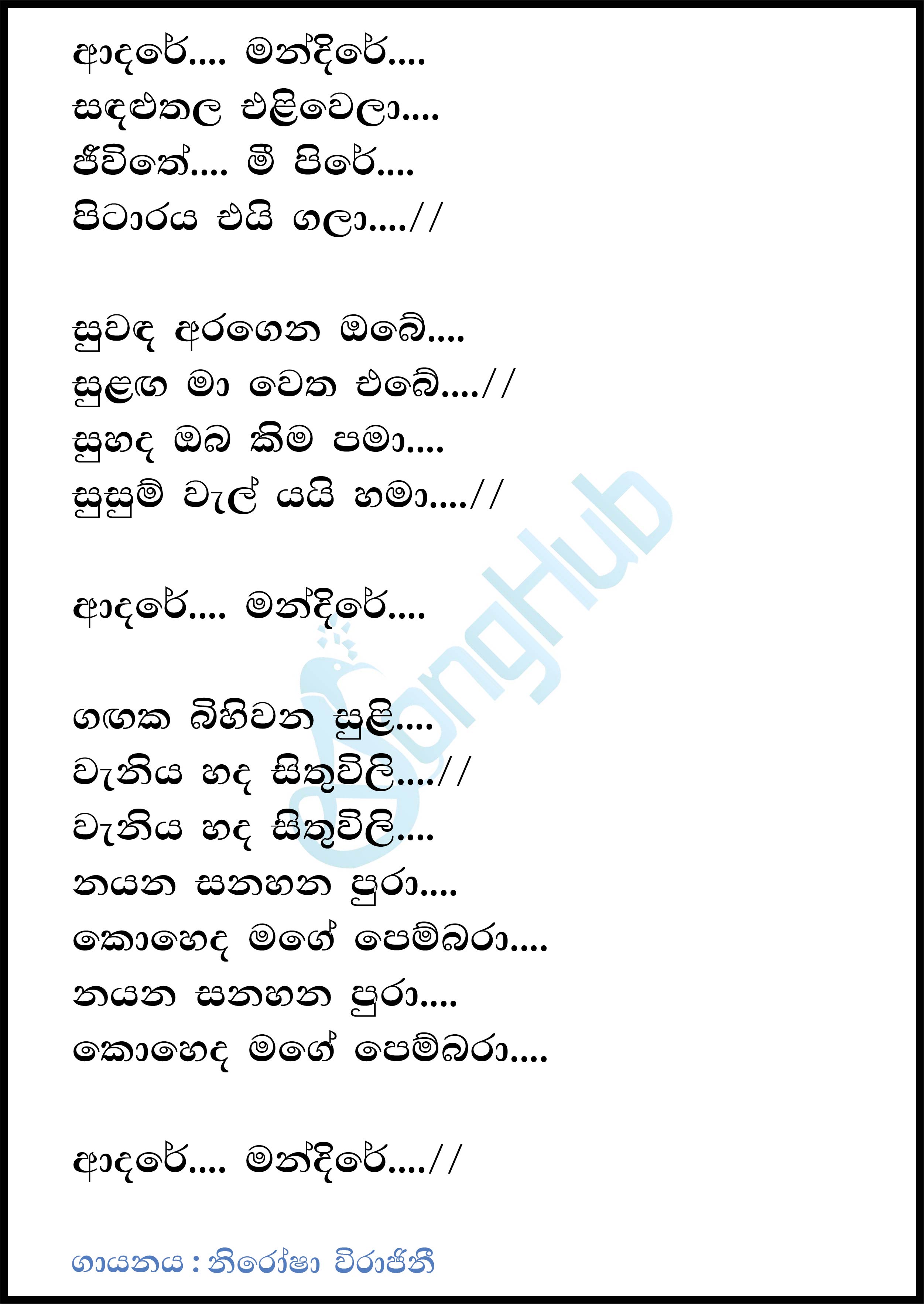 Adare Mandire (Cover) Song Sinhala Lyrics