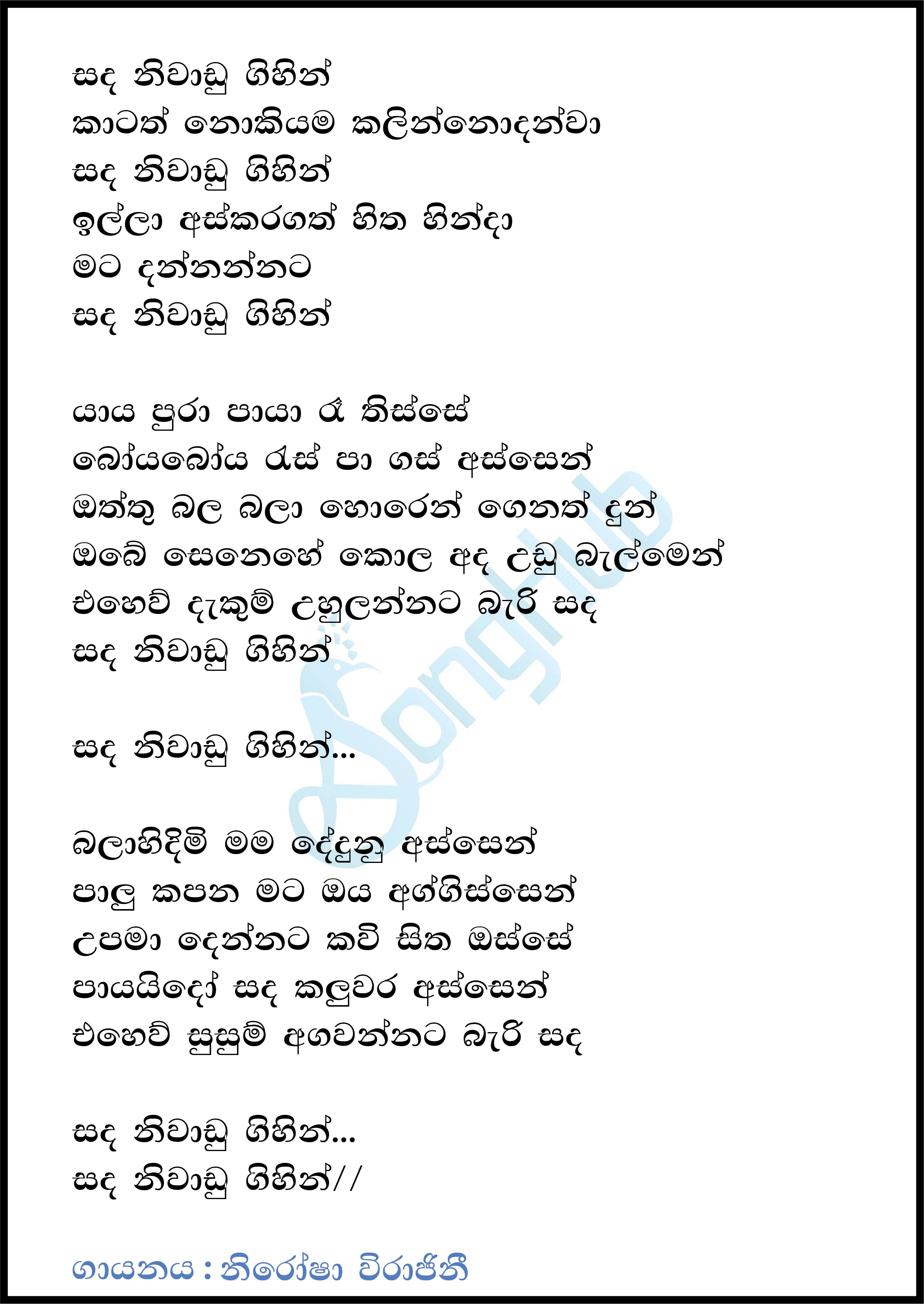 Sanda Niwadu Gihin Song Sinhala Lyrics