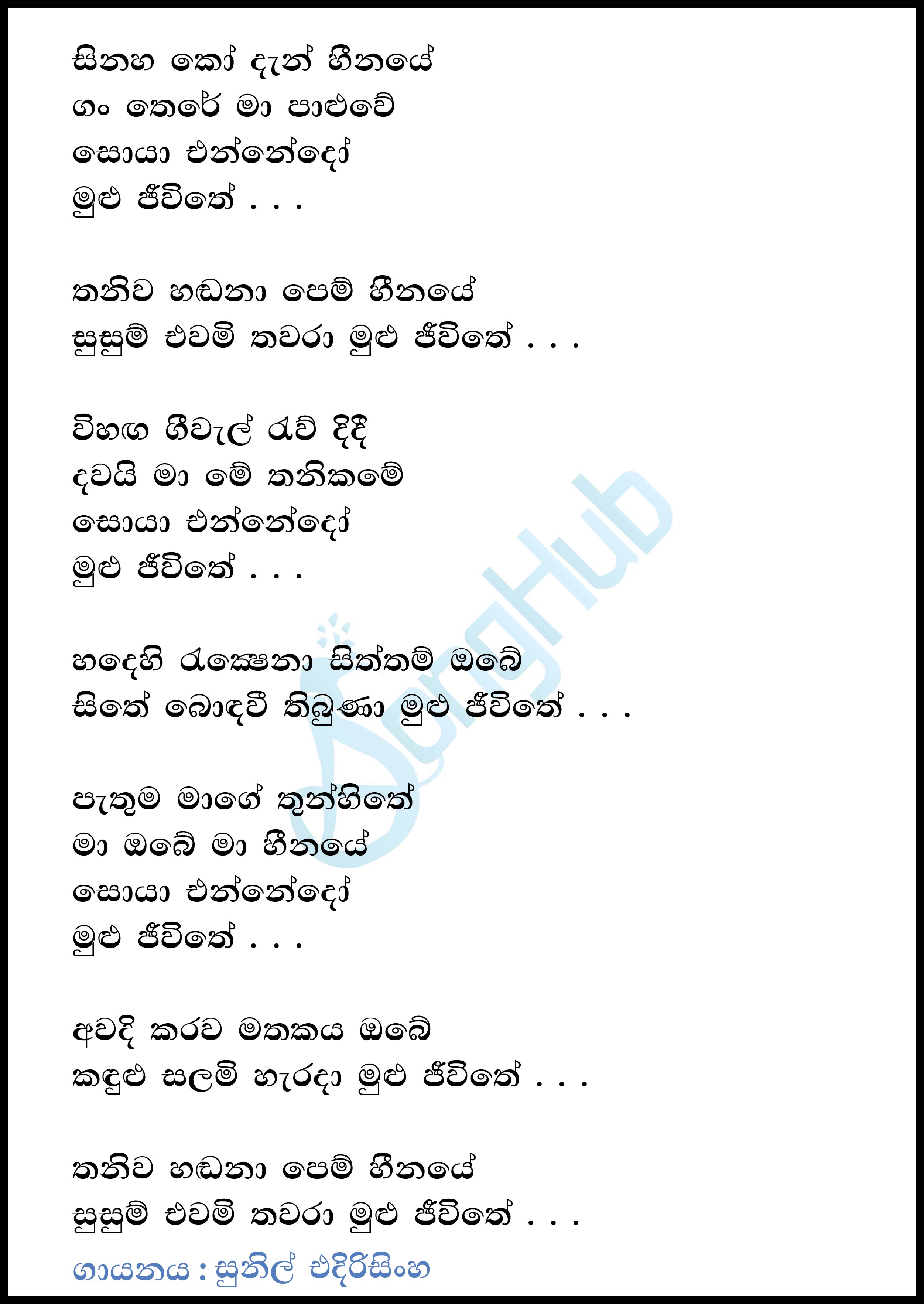 Sandata Raya Deela Giya Hiru Song Sinhala Lyrics