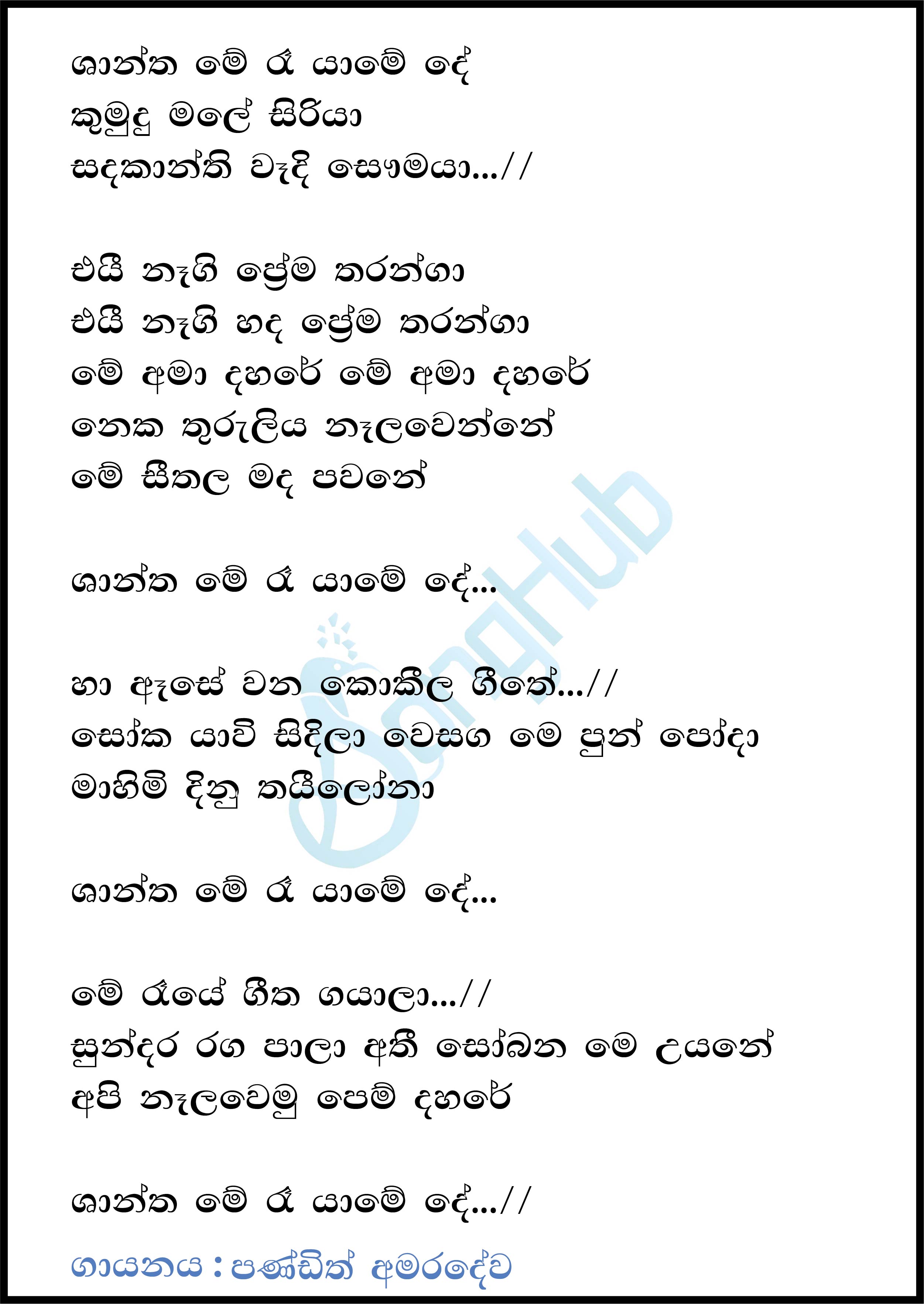 Napinda Ra Lyrics