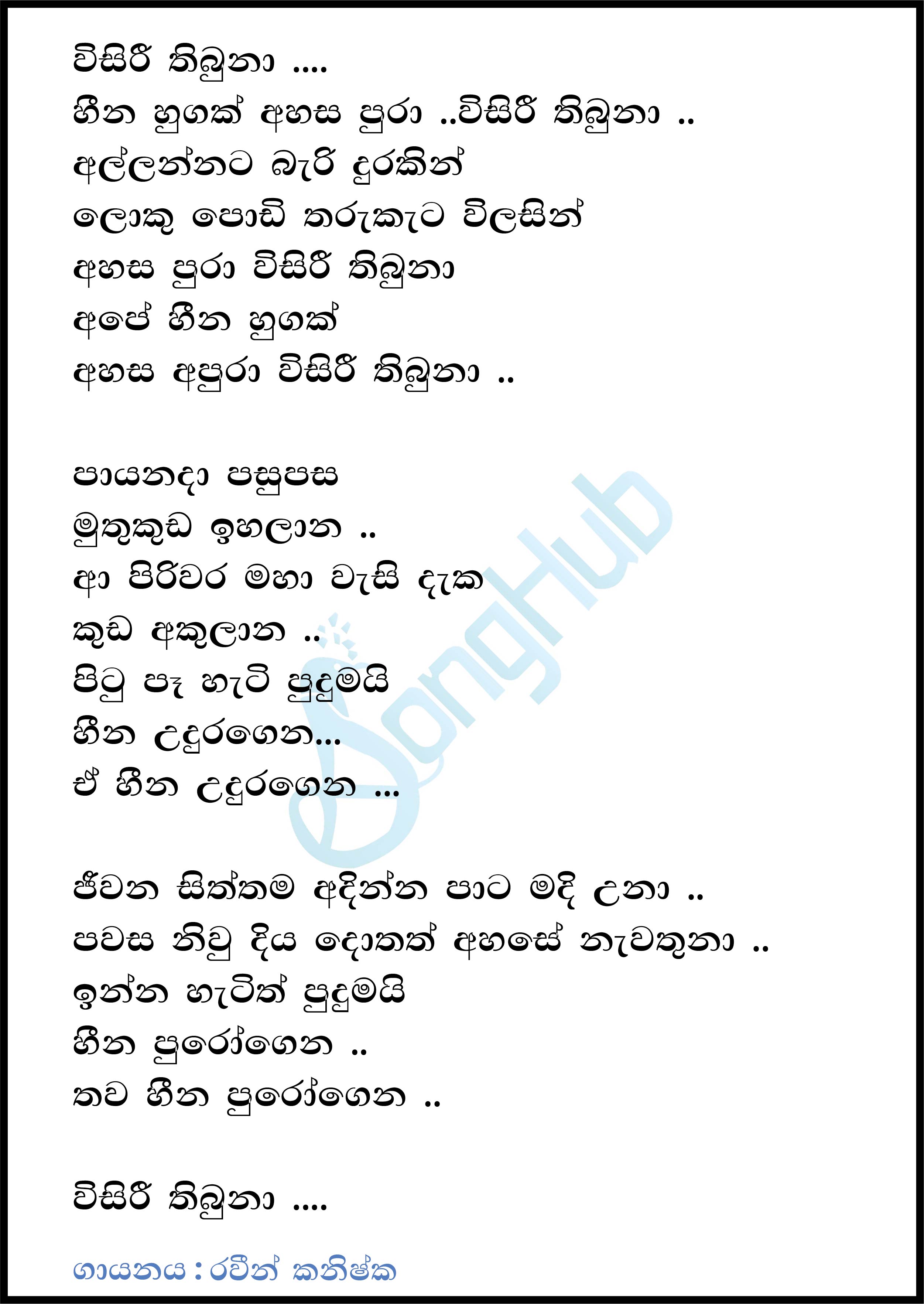 Visiri Thibuna Heena Hugak Song Sinhala Lyrics